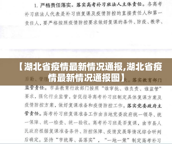 【湖北省疫情最新情况通报,湖北省疫情最新情况通报图】