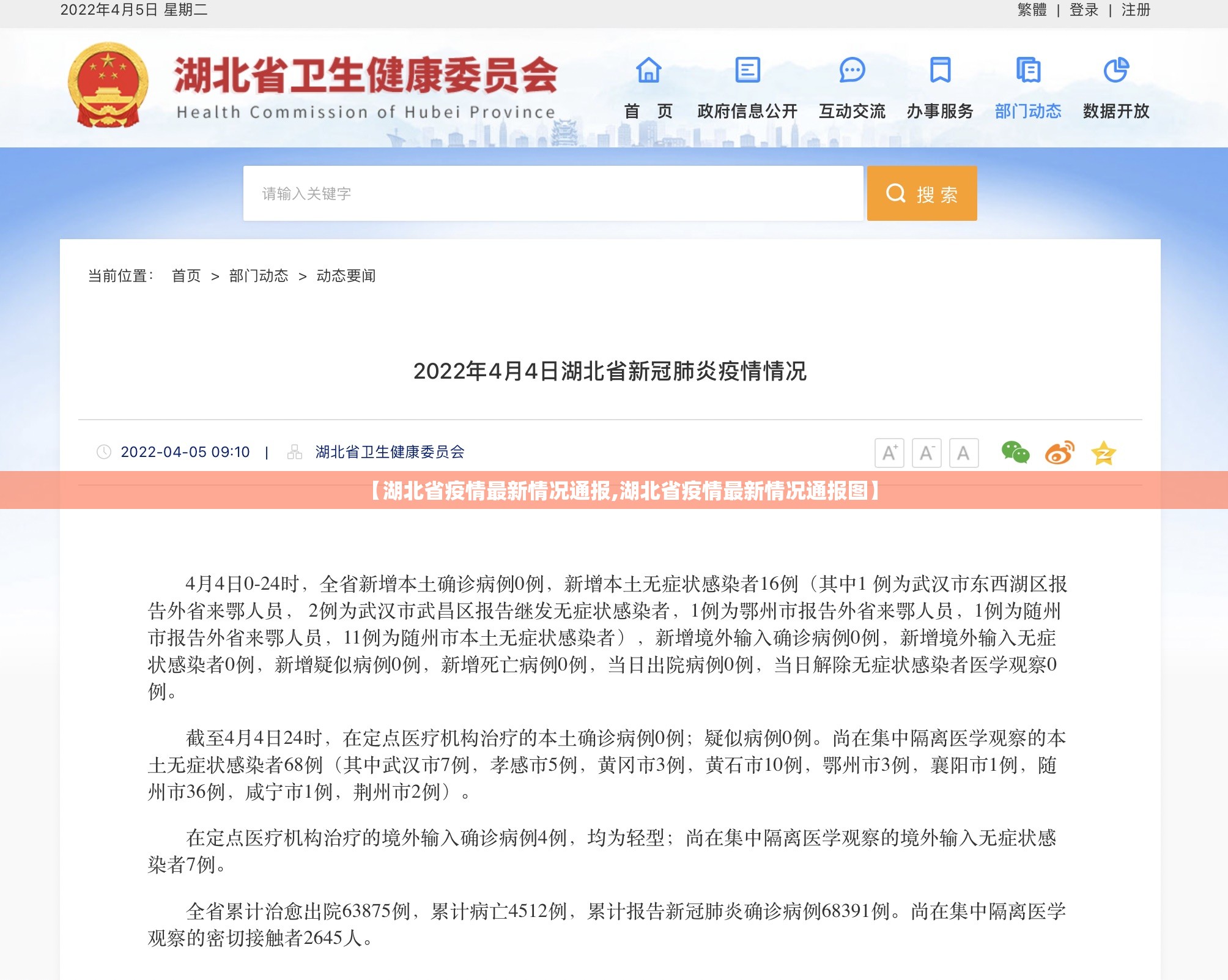 【湖北省疫情最新情况通报,湖北省疫情最新情况通报图】