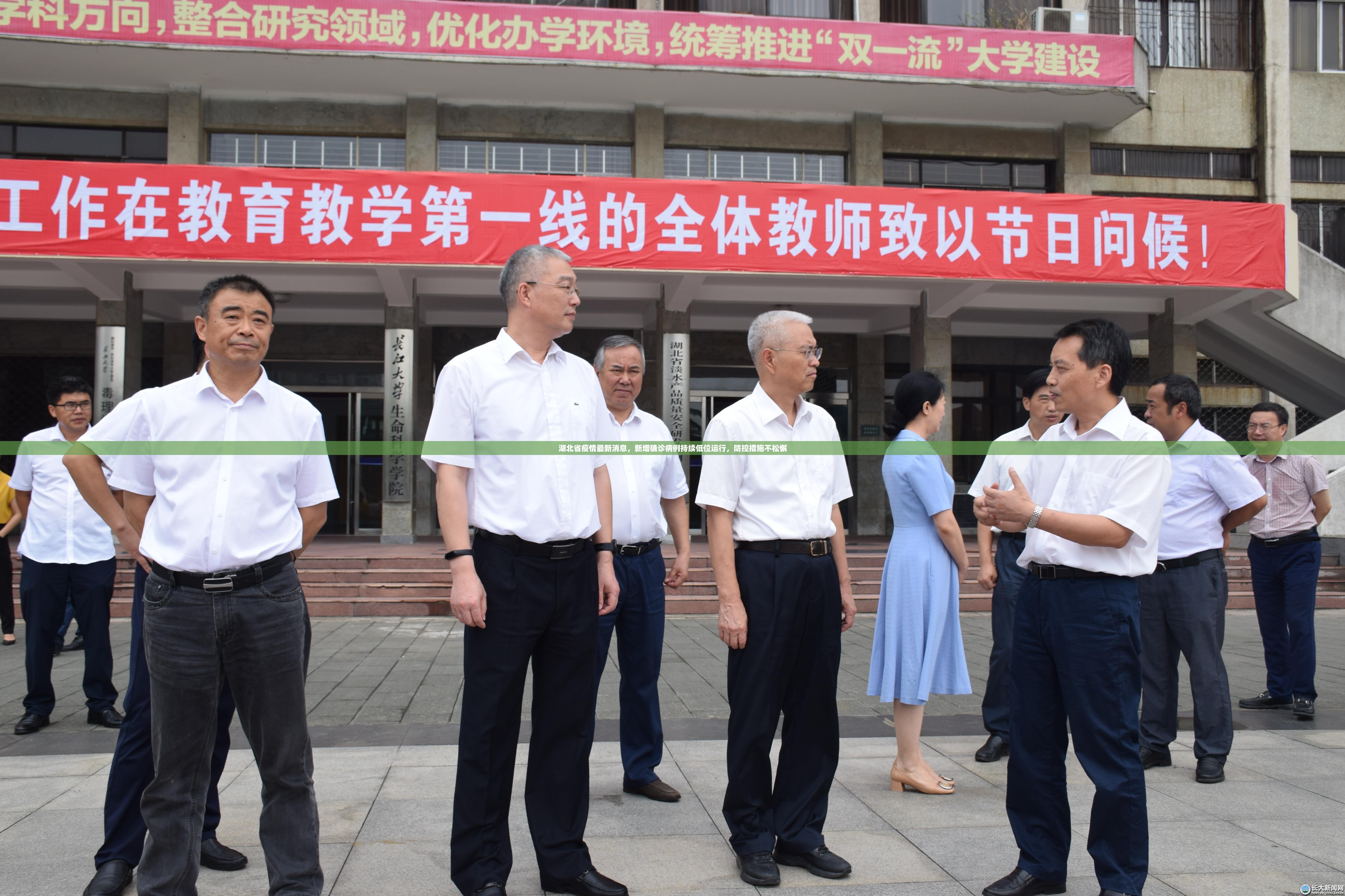 湖北省疫情最新消息，新增确诊病例持续低位运行，防控措施不松懈