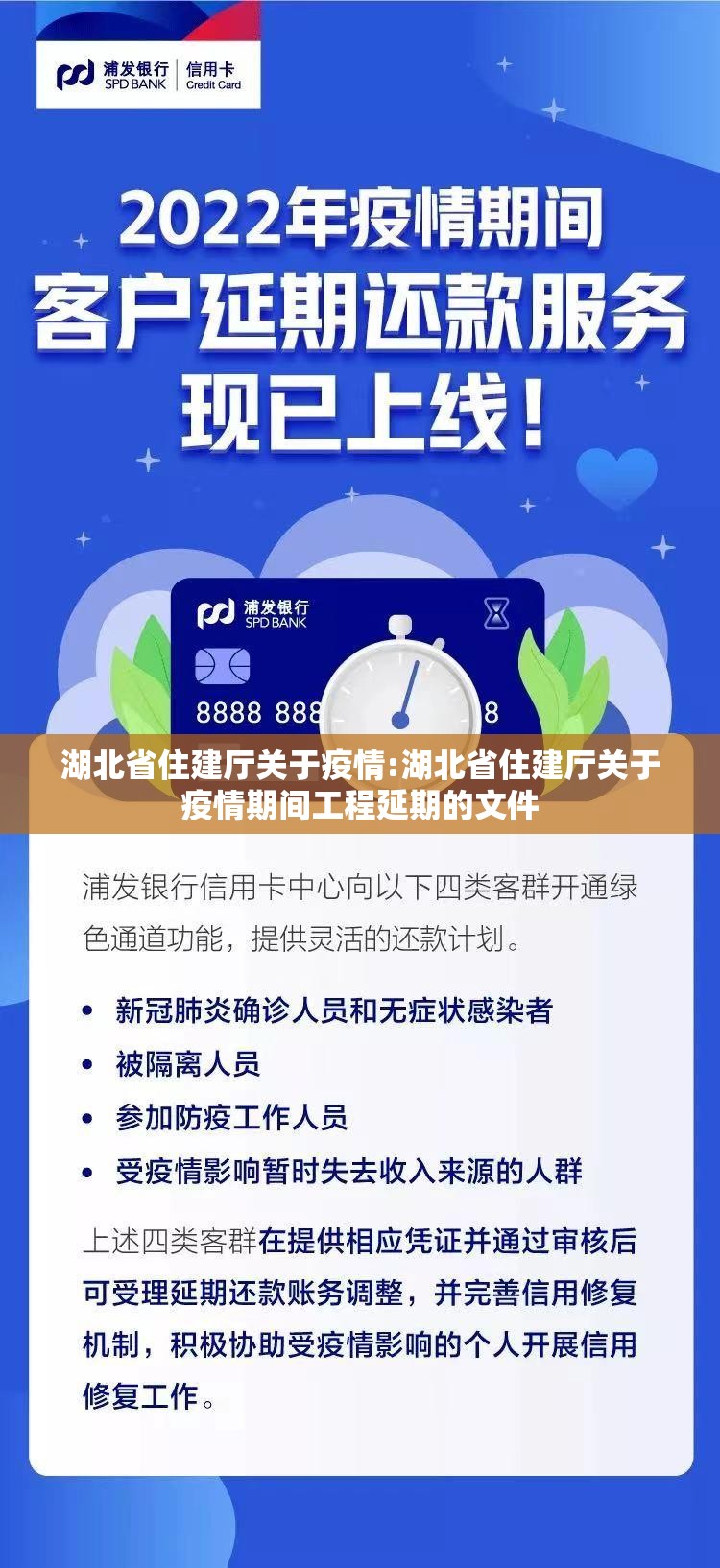 湖北省住建厅关于疫情:湖北省住建厅关于疫情期间工程延期的文件