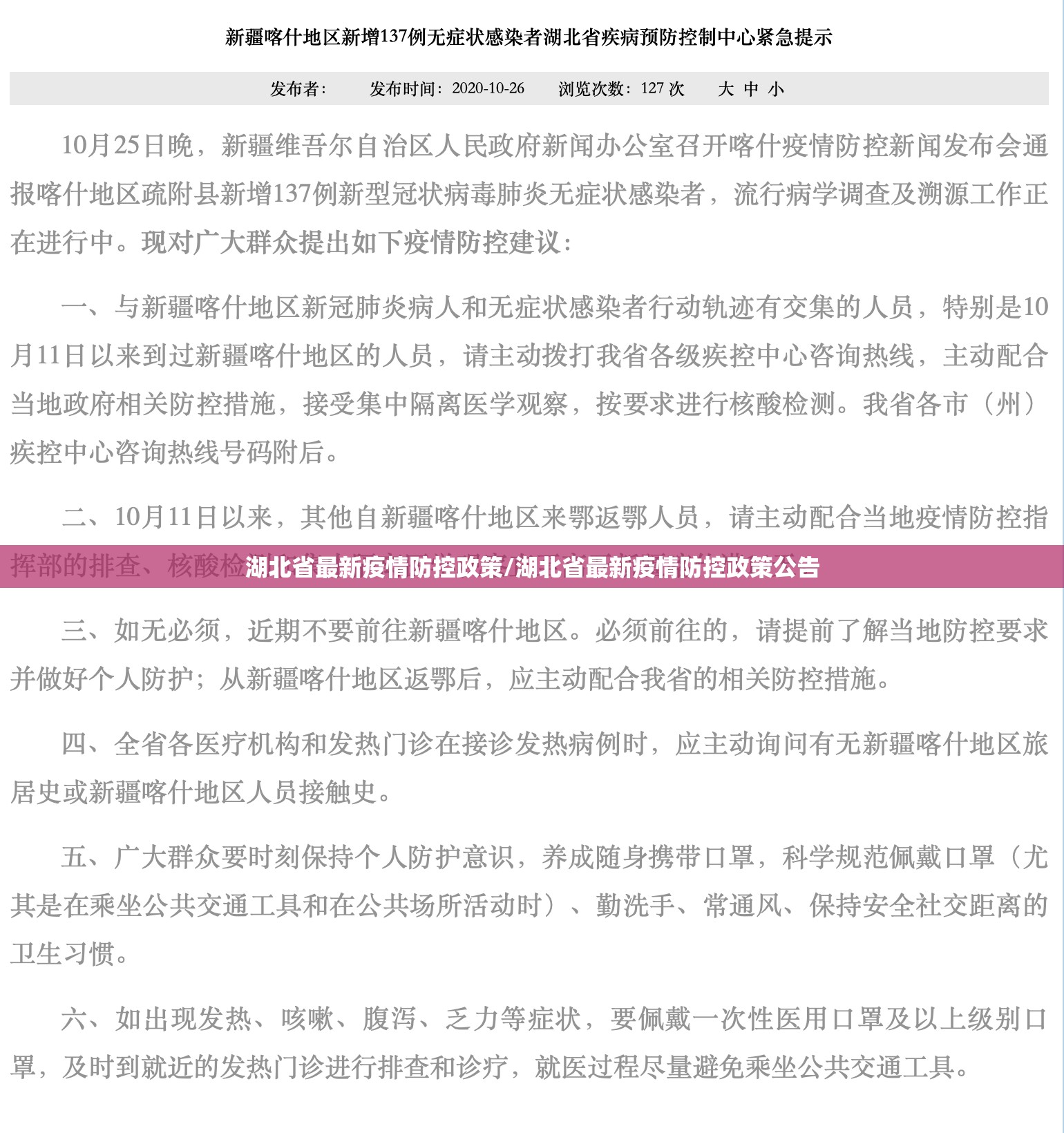 湖北省最新疫情防控政策/湖北省最新疫情防控政策公告