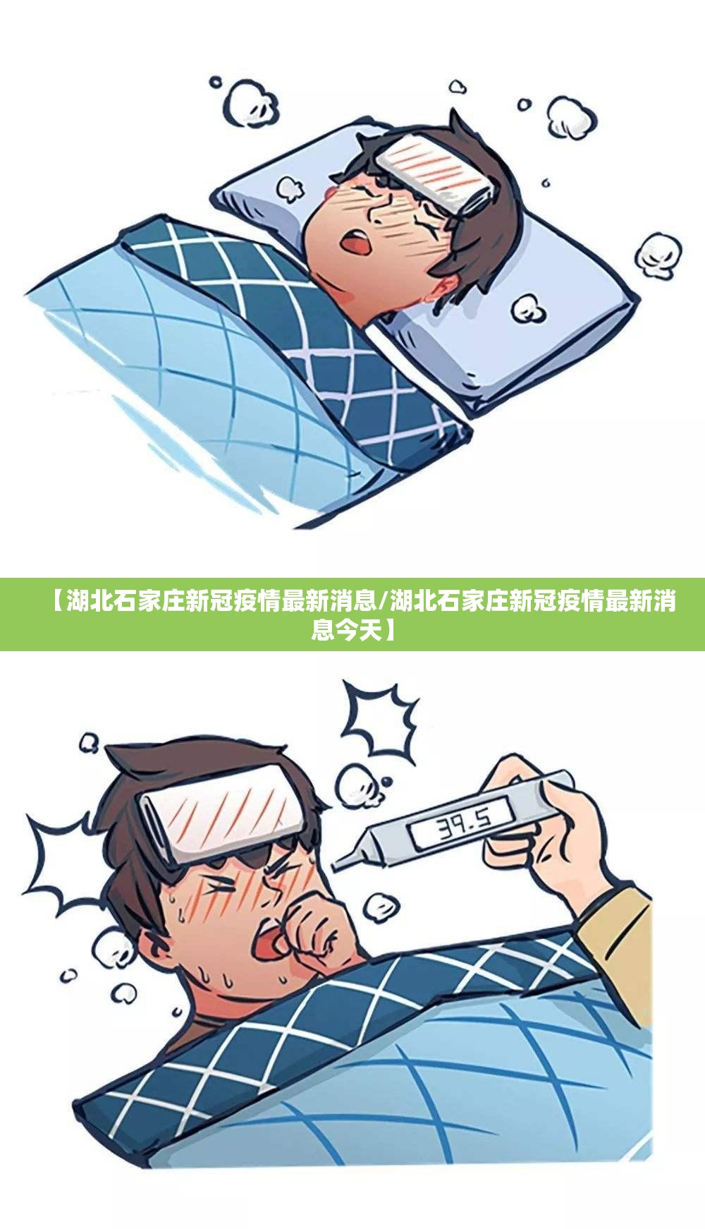 【湖北石家庄新冠疫情最新消息/湖北石家庄新冠疫情最新消息今天】
