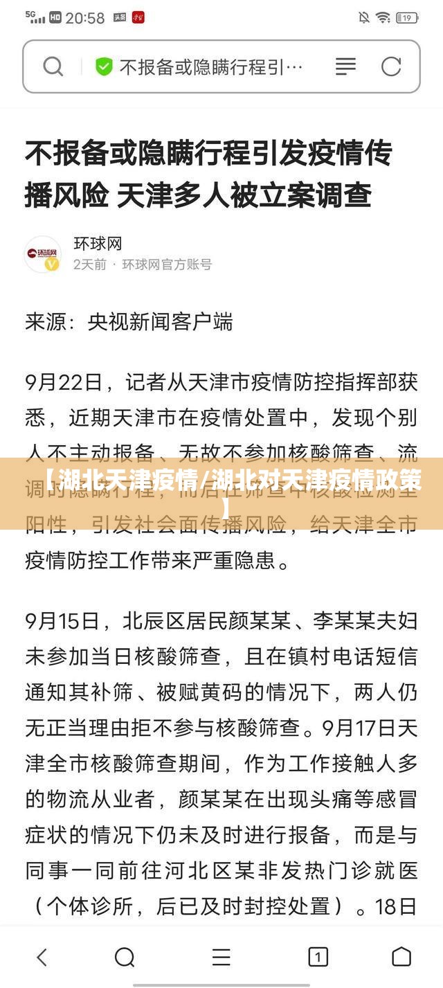 【湖北天津疫情/湖北对天津疫情政策】