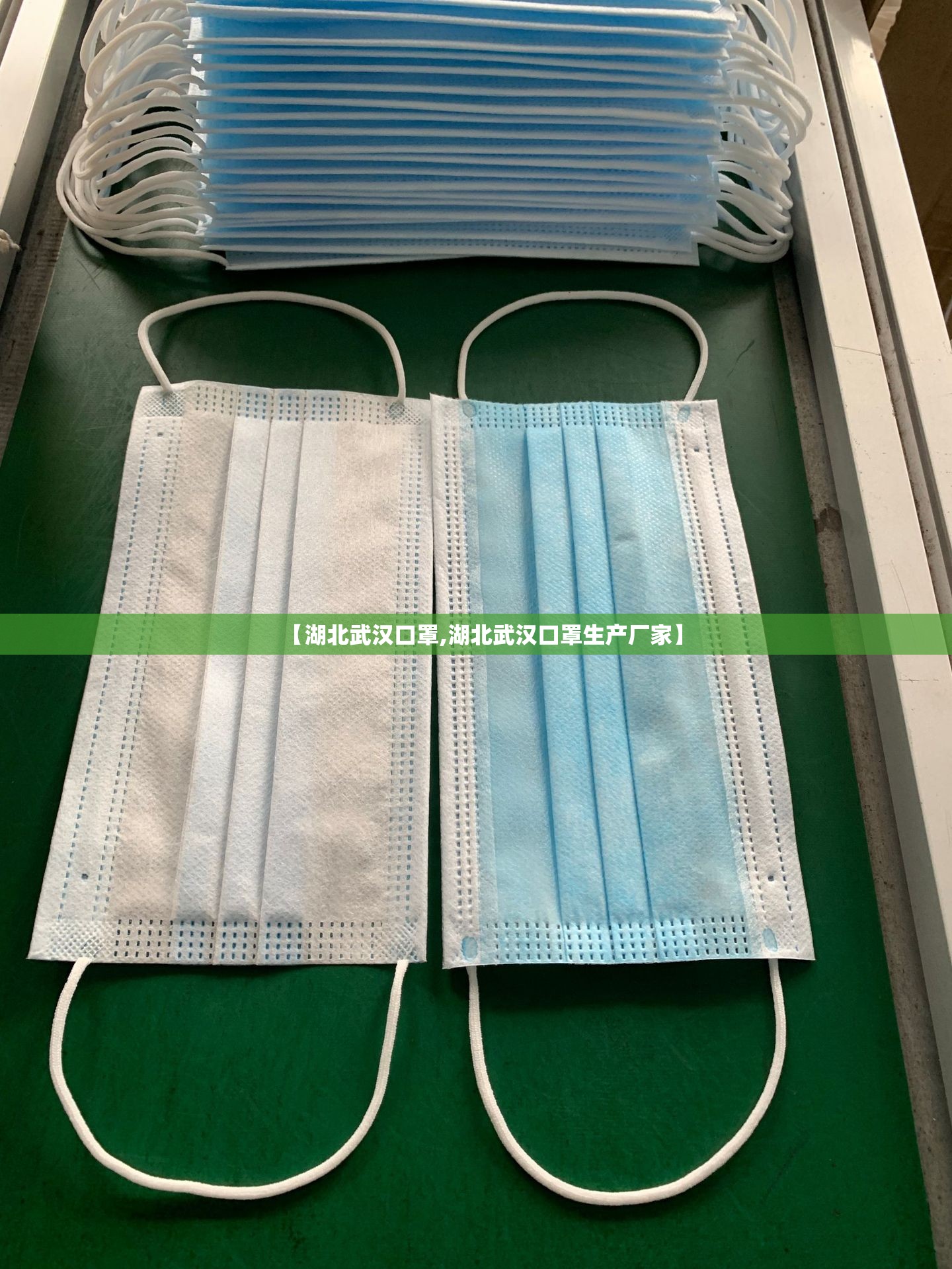 【湖北武汉口罩,湖北武汉口罩生产厂家】