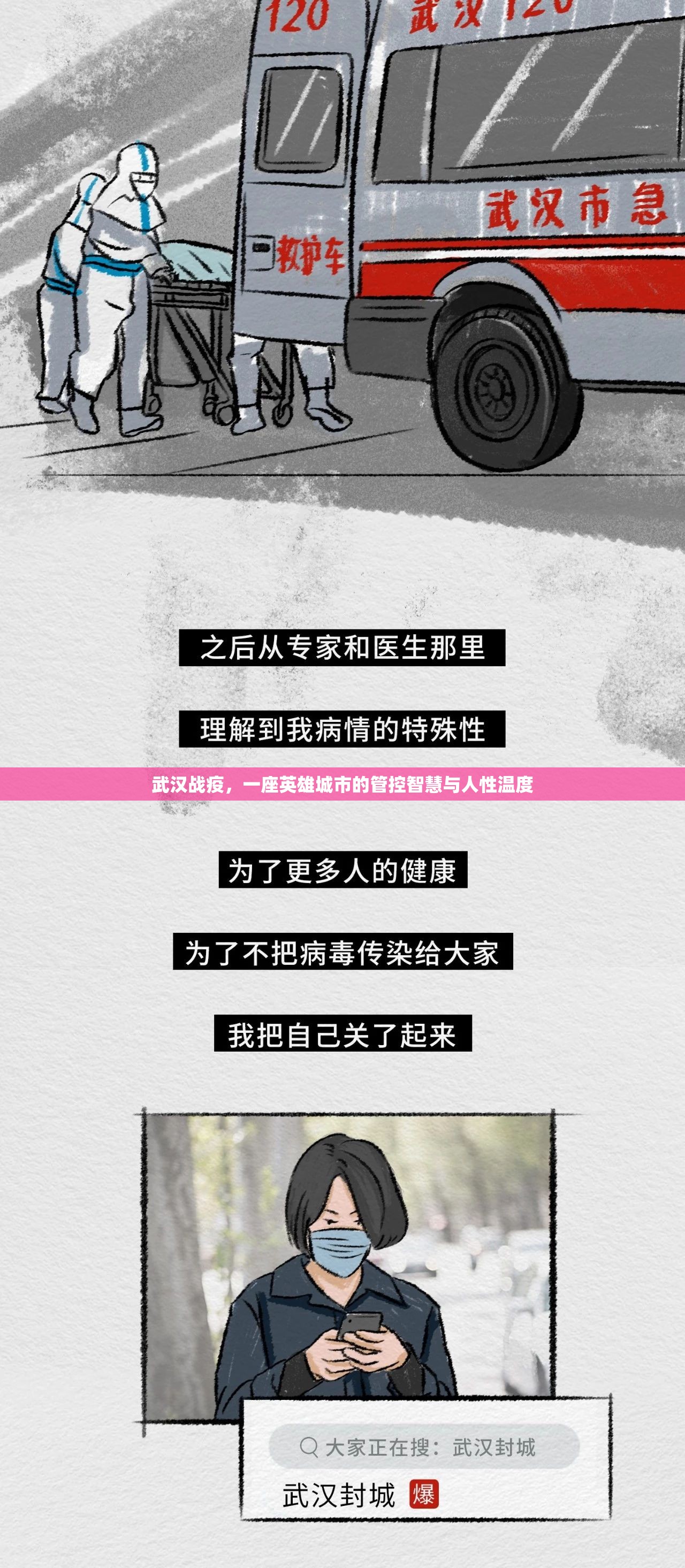 武汉战疫，一座英雄城市的管控智慧与人性温度