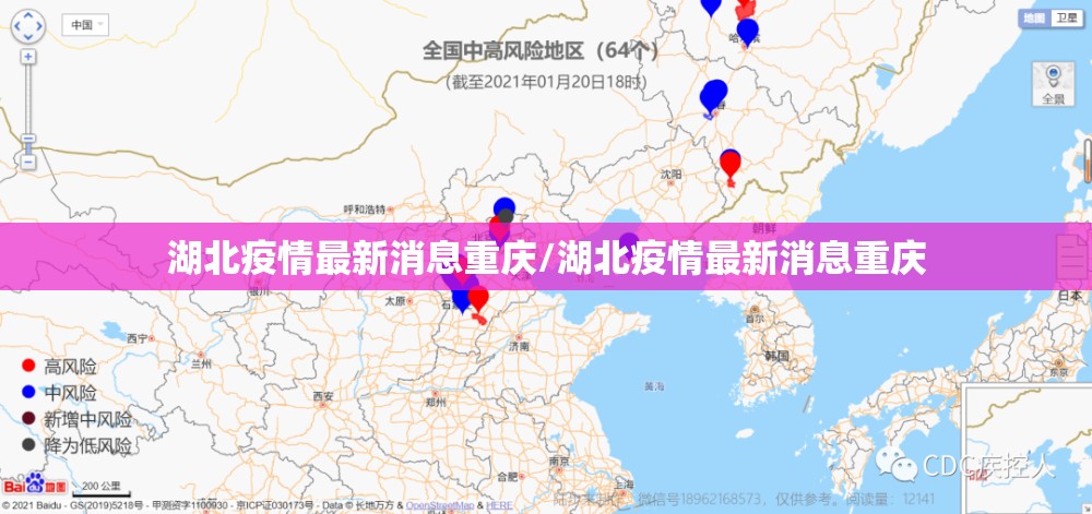 湖北疫情最新消息重庆/湖北疫情最新消息重庆