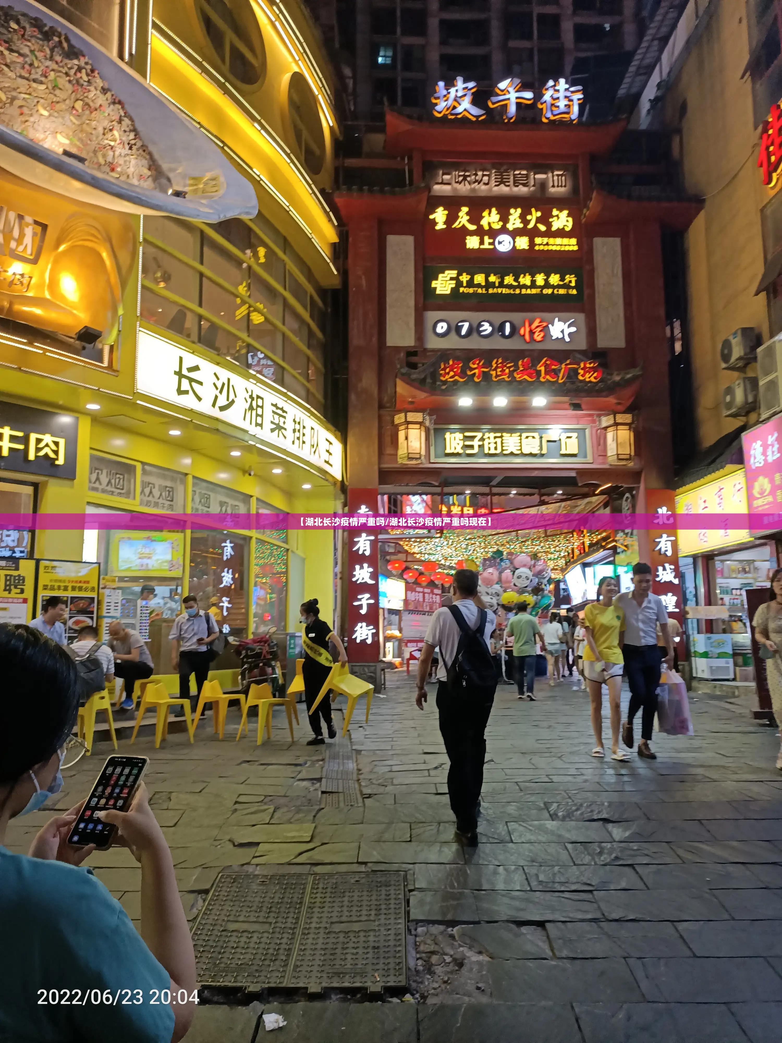 【湖北长沙疫情严重吗/湖北长沙疫情严重吗现在】