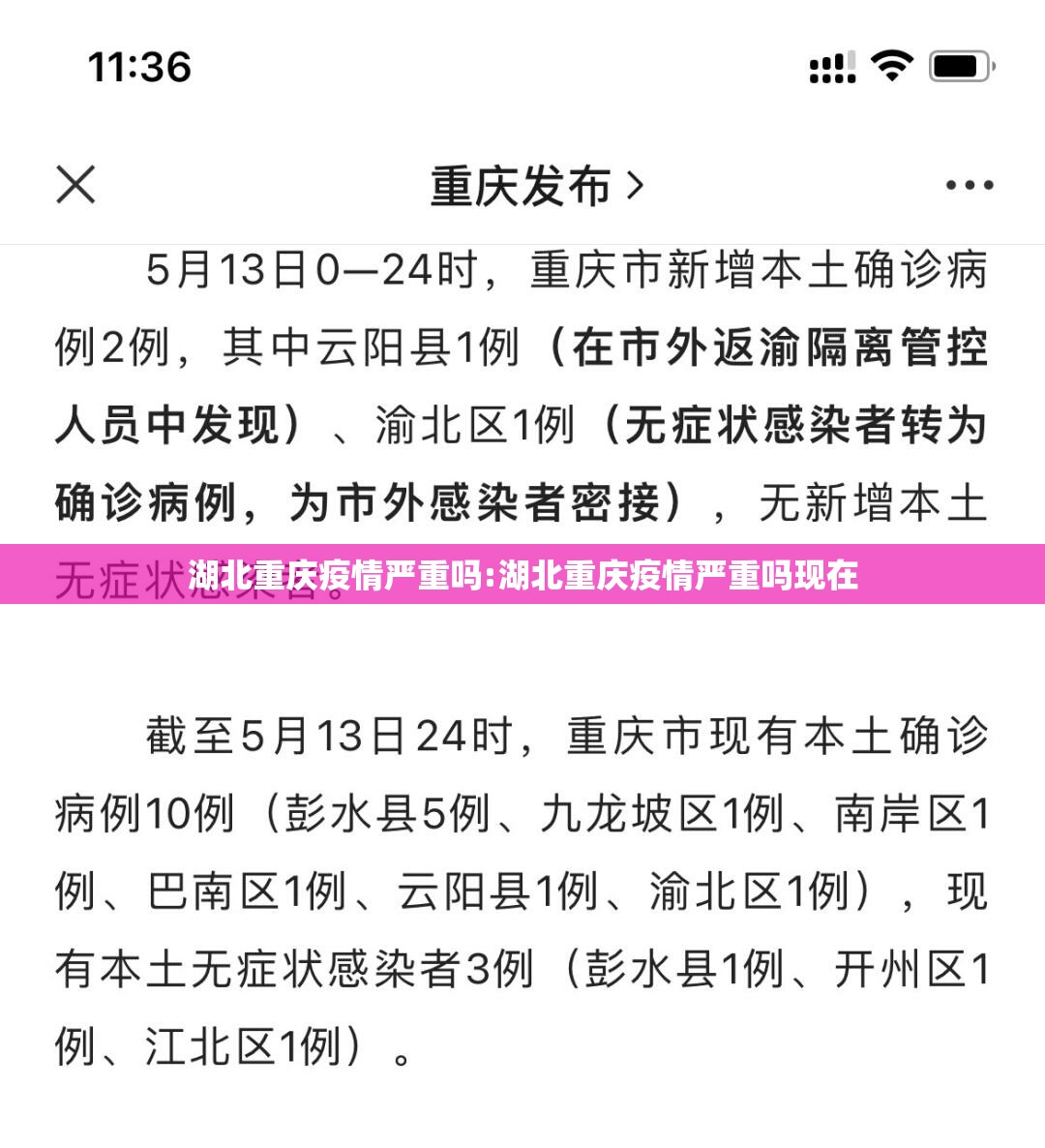 湖北重庆疫情严重吗:湖北重庆疫情严重吗现在