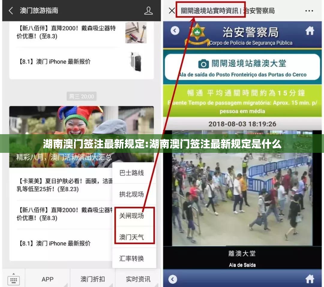 湖南澳门签注最新规定:湖南澳门签注最新规定是什么
