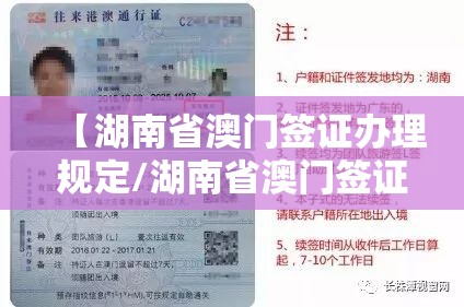 【湖南省澳门签证办理规定/湖南省澳门签证办理规定最新】