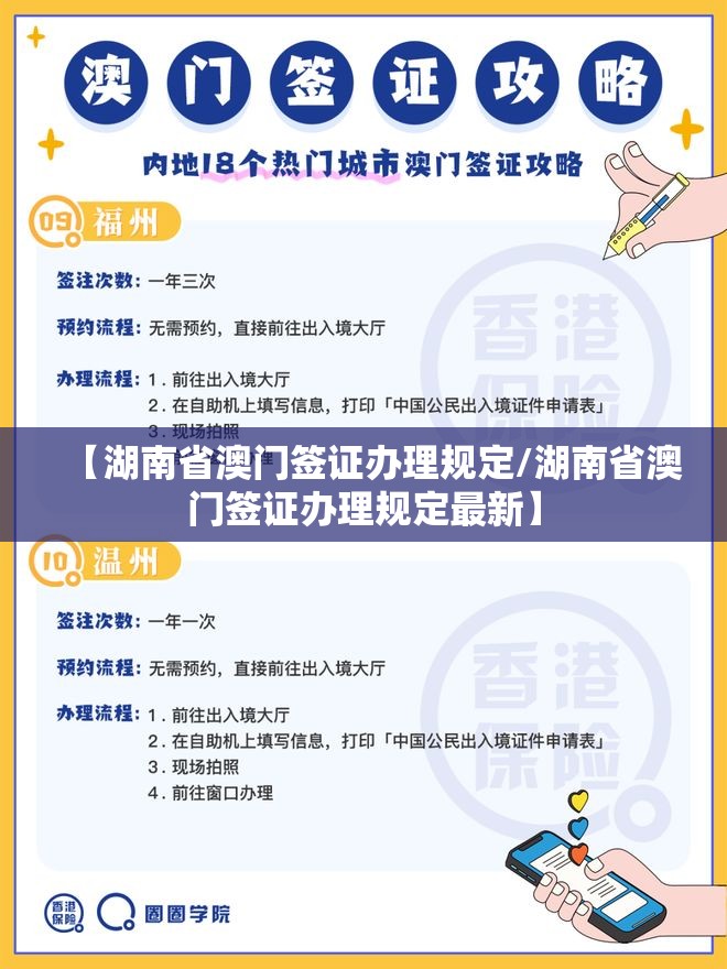 【湖南省澳门签证办理规定/湖南省澳门签证办理规定最新】