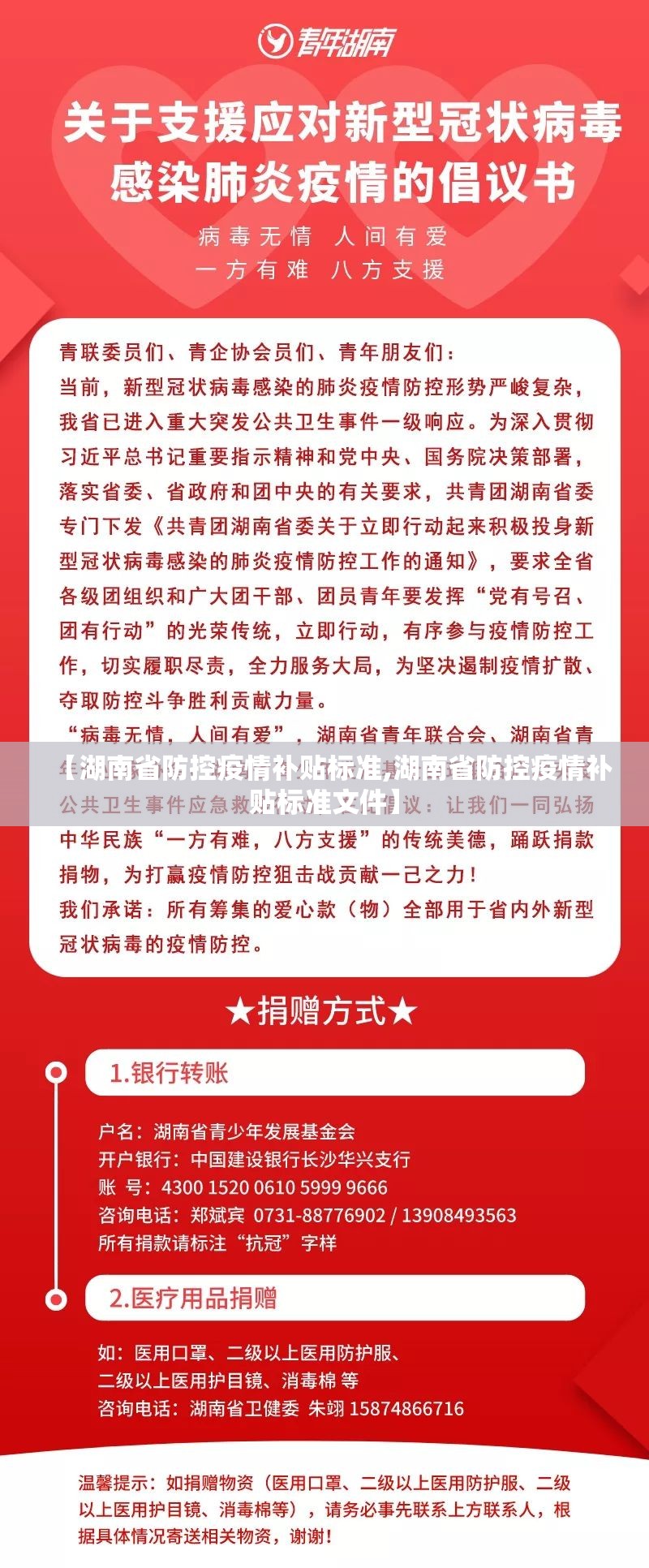 【湖南省防控疫情补贴标准,湖南省防控疫情补贴标准文件】