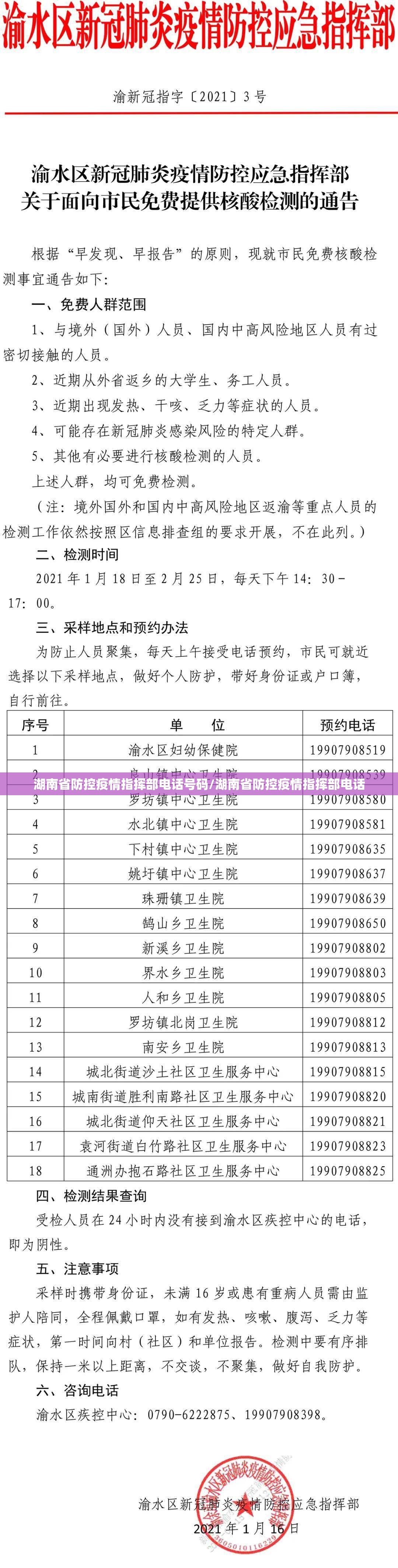 湖南省防控疫情指挥部电话号码/湖南省防控疫情指挥部电话