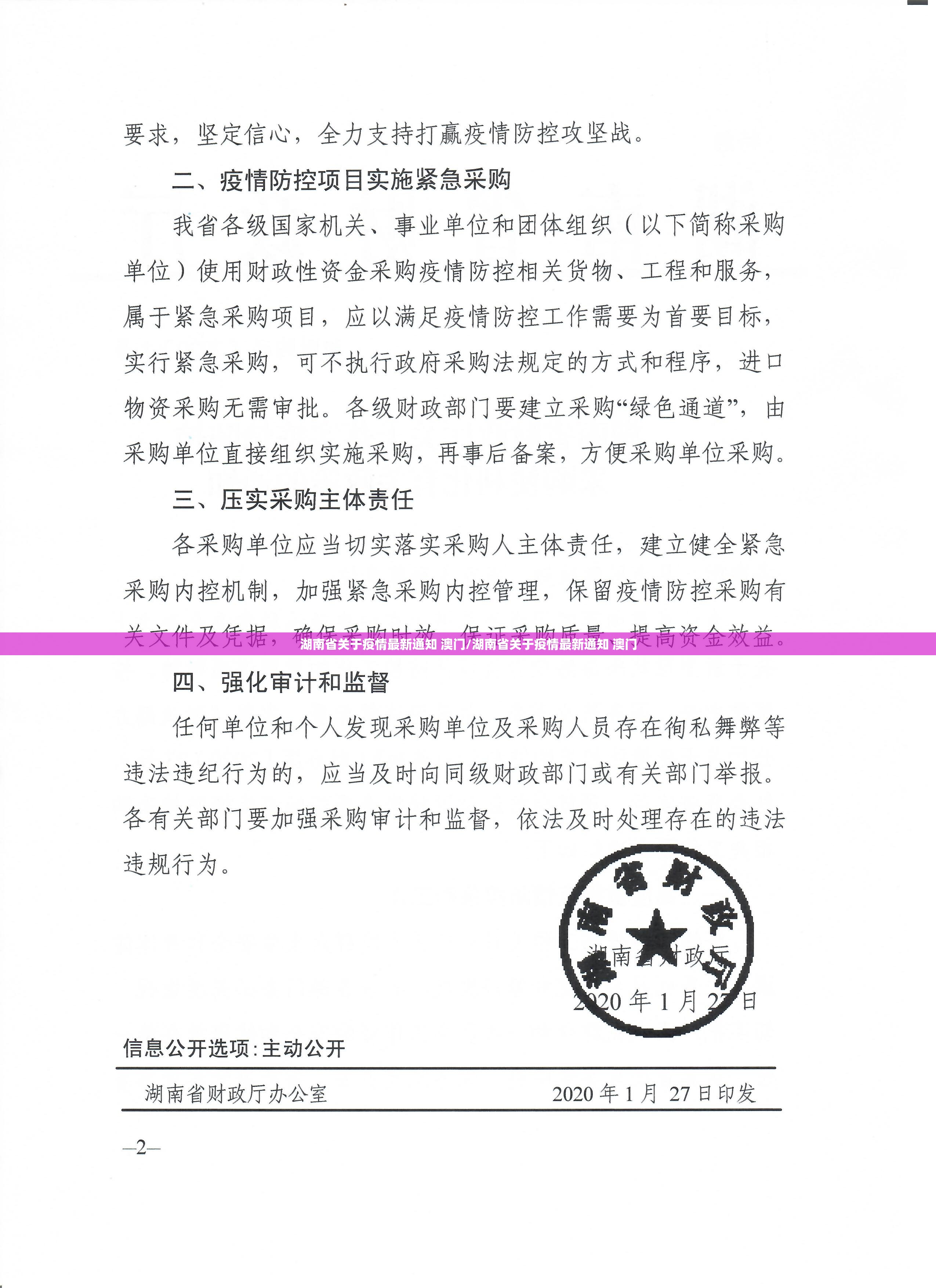 湖南省关于疫情最新通知 澳门/湖南省关于疫情最新通知 澳门