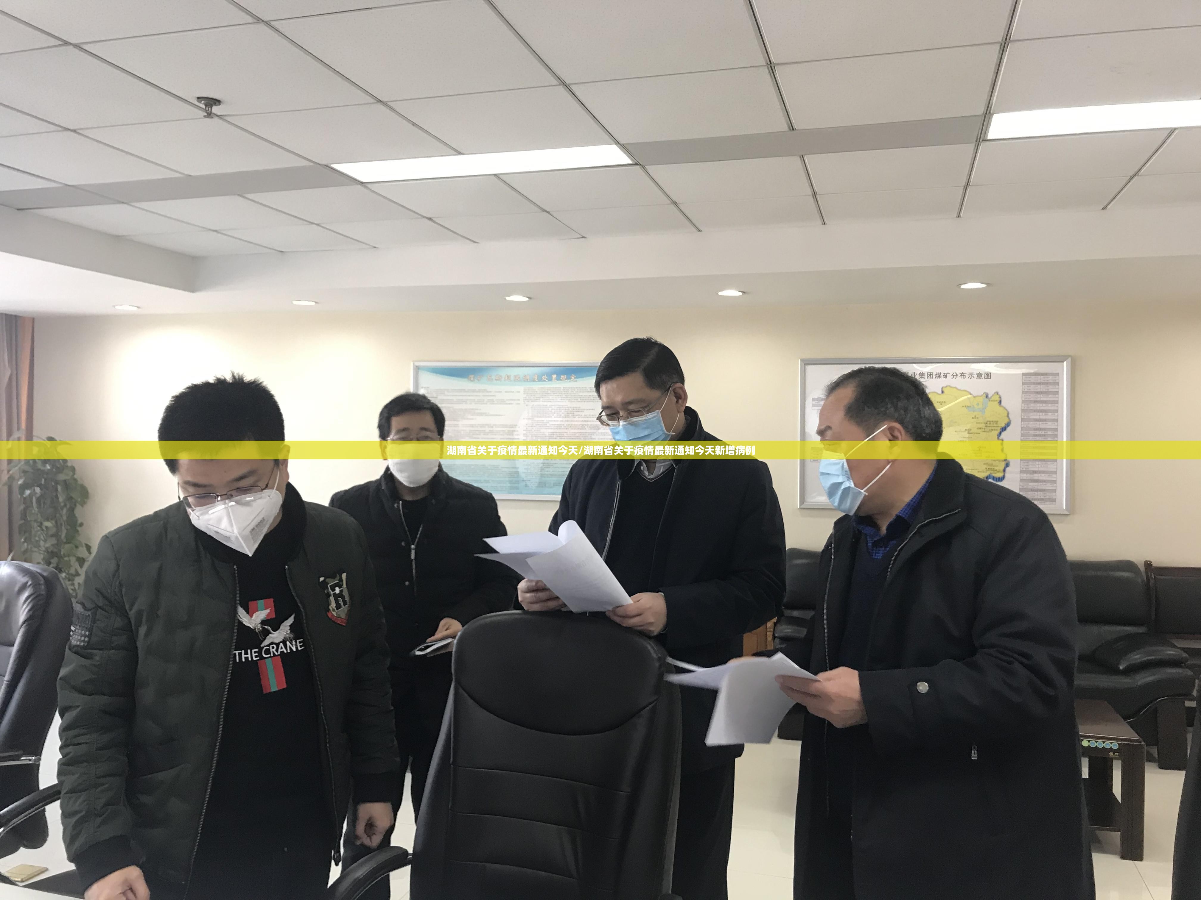 湖南省关于疫情最新通知今天/湖南省关于疫情最新通知今天新增病例