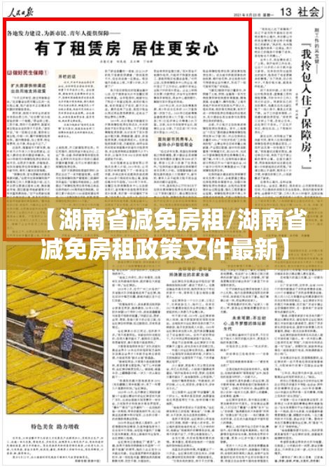 【湖南省减免房租/湖南省减免房租政策文件最新】