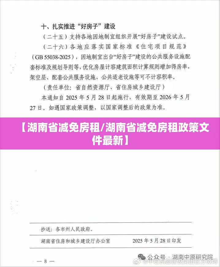 【湖南省减免房租/湖南省减免房租政策文件最新】