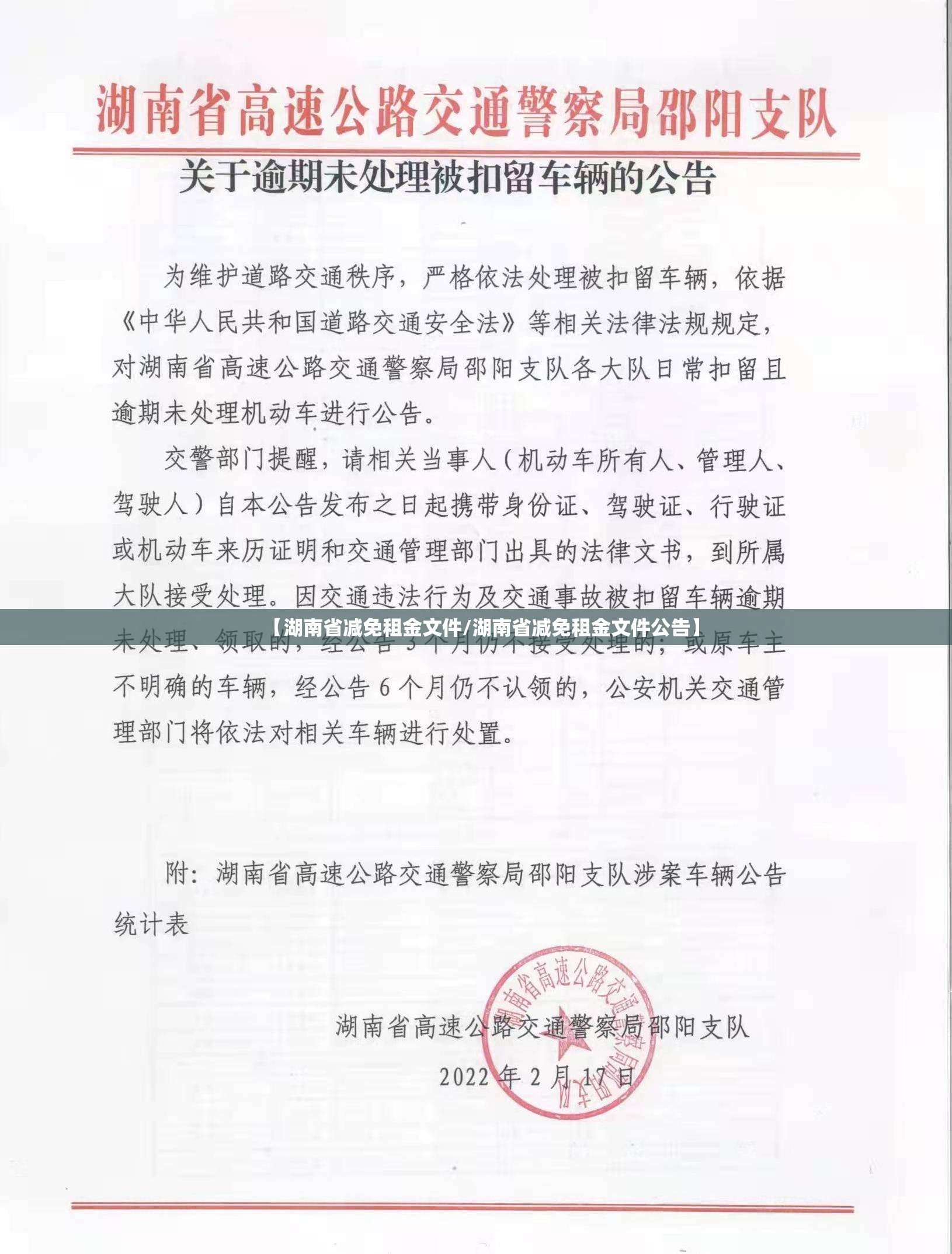 【湖南省减免租金文件/湖南省减免租金文件公告】