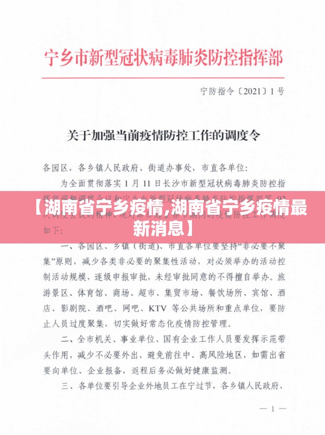 【湖南省宁乡疫情,湖南省宁乡疫情最新消息】