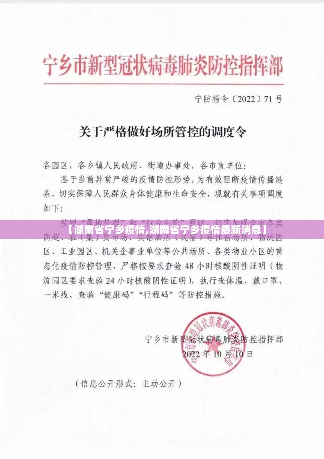 【湖南省宁乡疫情,湖南省宁乡疫情最新消息】
