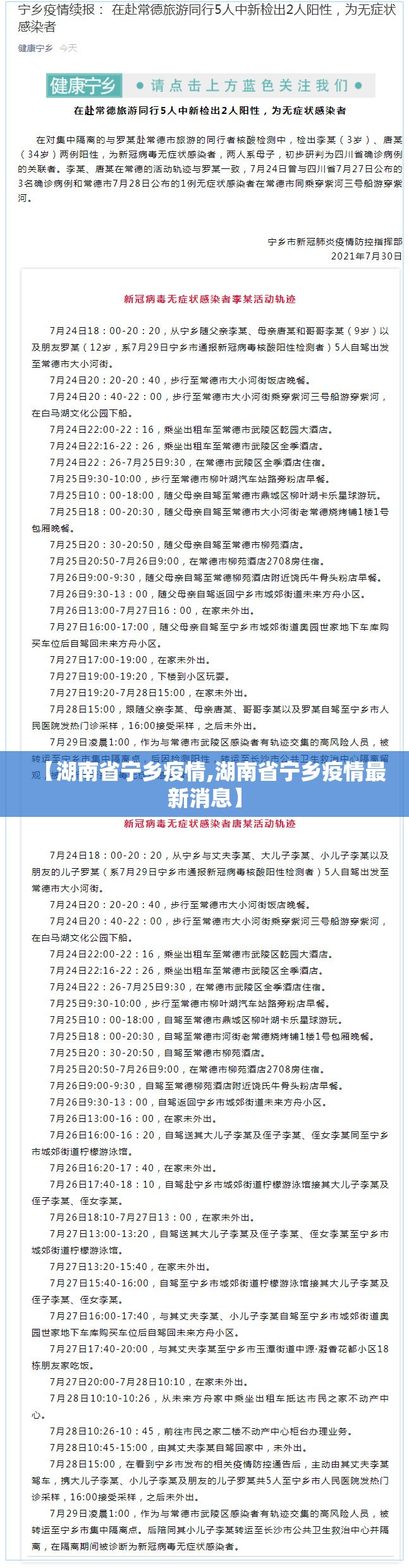 【湖南省宁乡疫情,湖南省宁乡疫情最新消息】