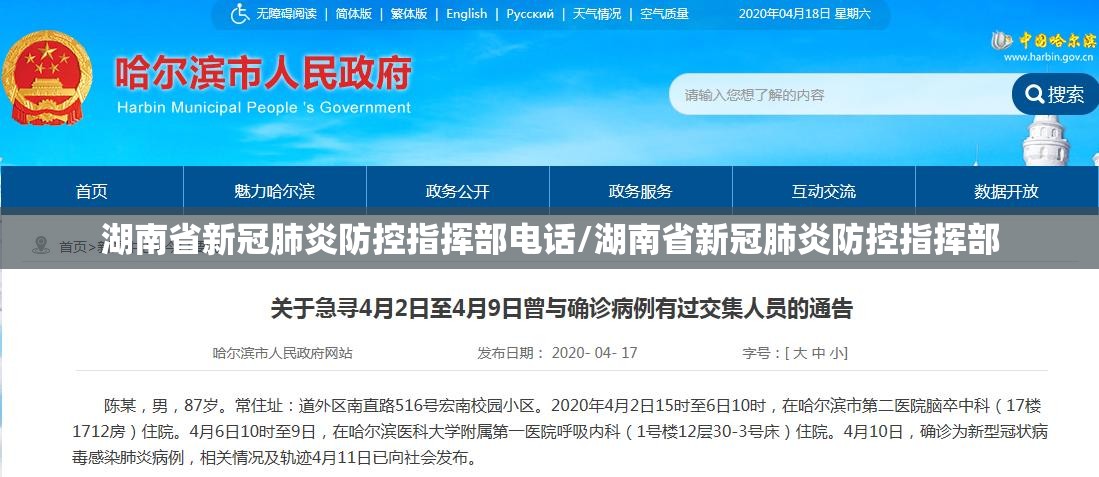 湖南省新冠肺炎防控指挥部电话/湖南省新冠肺炎防控指挥部