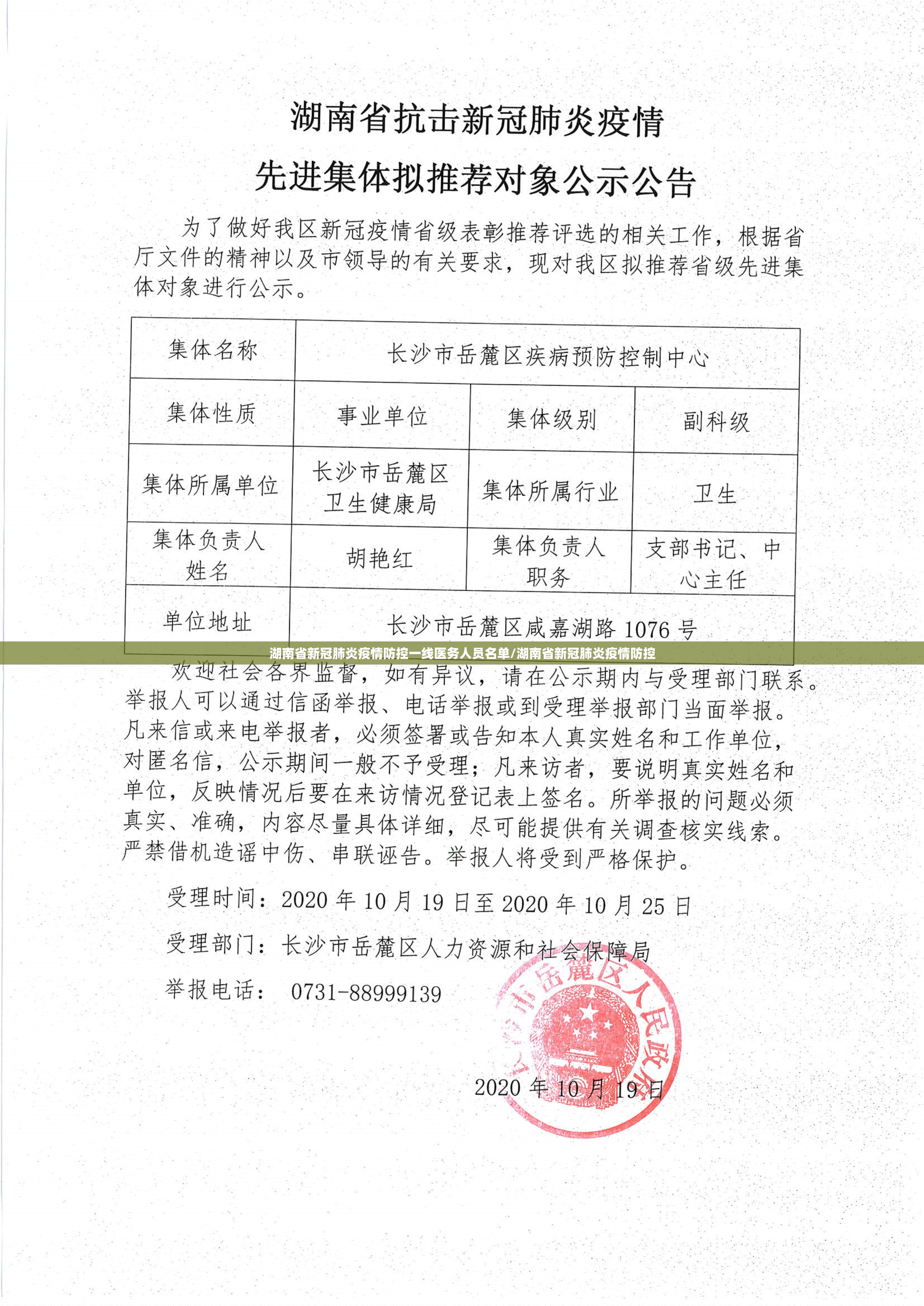 湖南省新冠肺炎疫情防控一线医务人员名单/湖南省新冠肺炎疫情防控