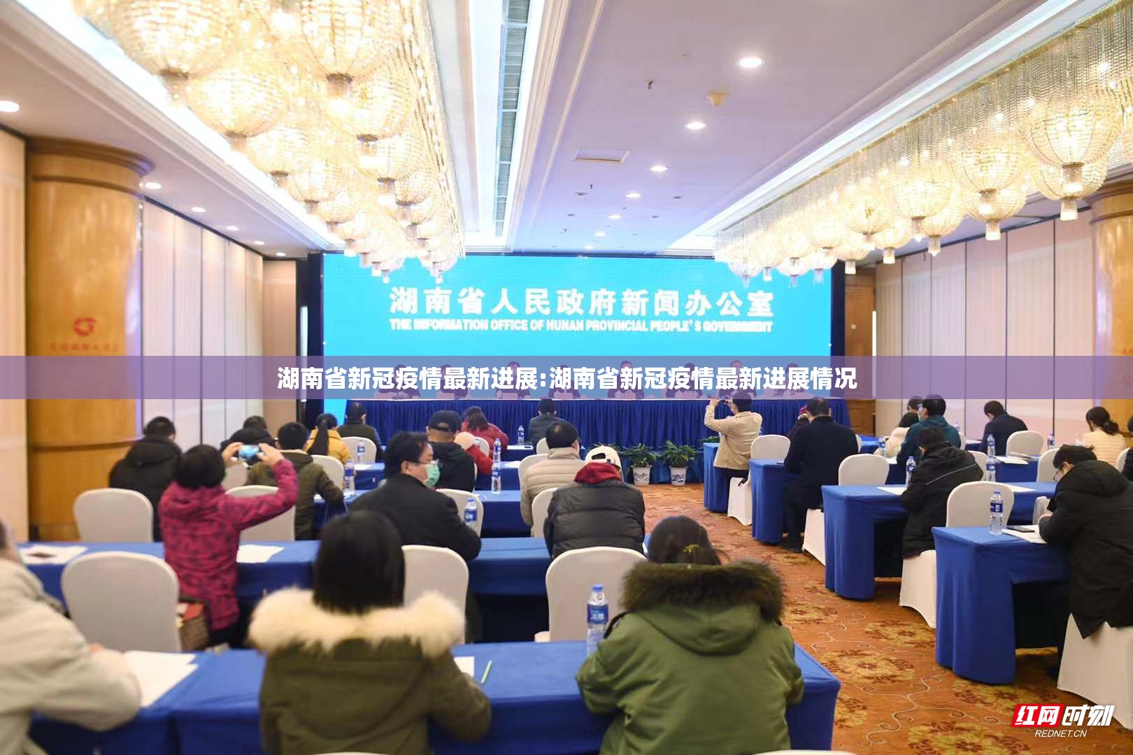 湖南省新冠疫情最新进展:湖南省新冠疫情最新进展情况