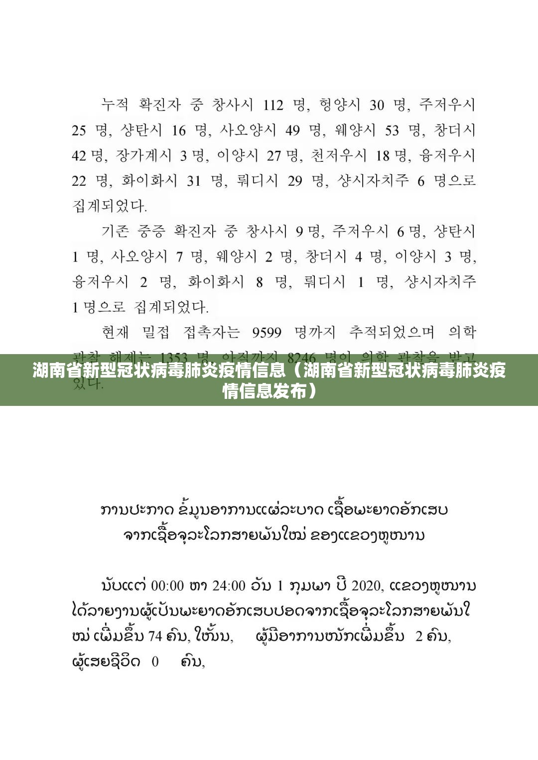 湖南省新型冠状病毒肺炎疫情信息（湖南省新型冠状病毒肺炎疫情信息发布）