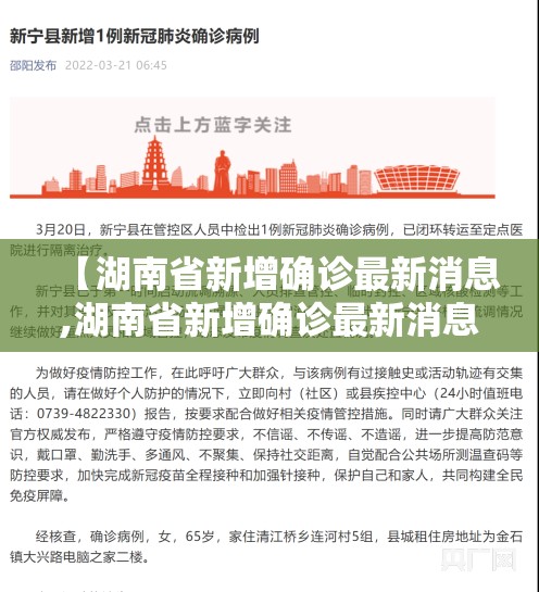 【湖南省新增确诊最新消息,湖南省新增确诊最新消息今天】