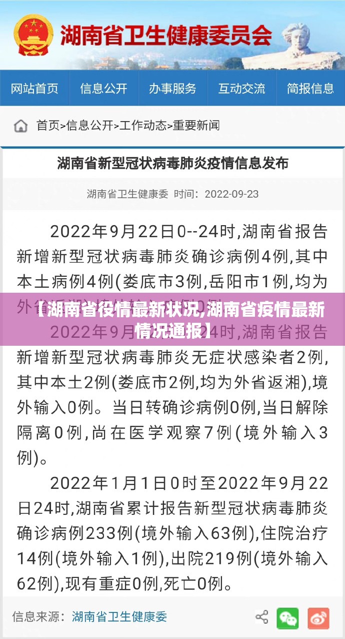 【湖南省役情最新状况,湖南省疫情最新情况通报】