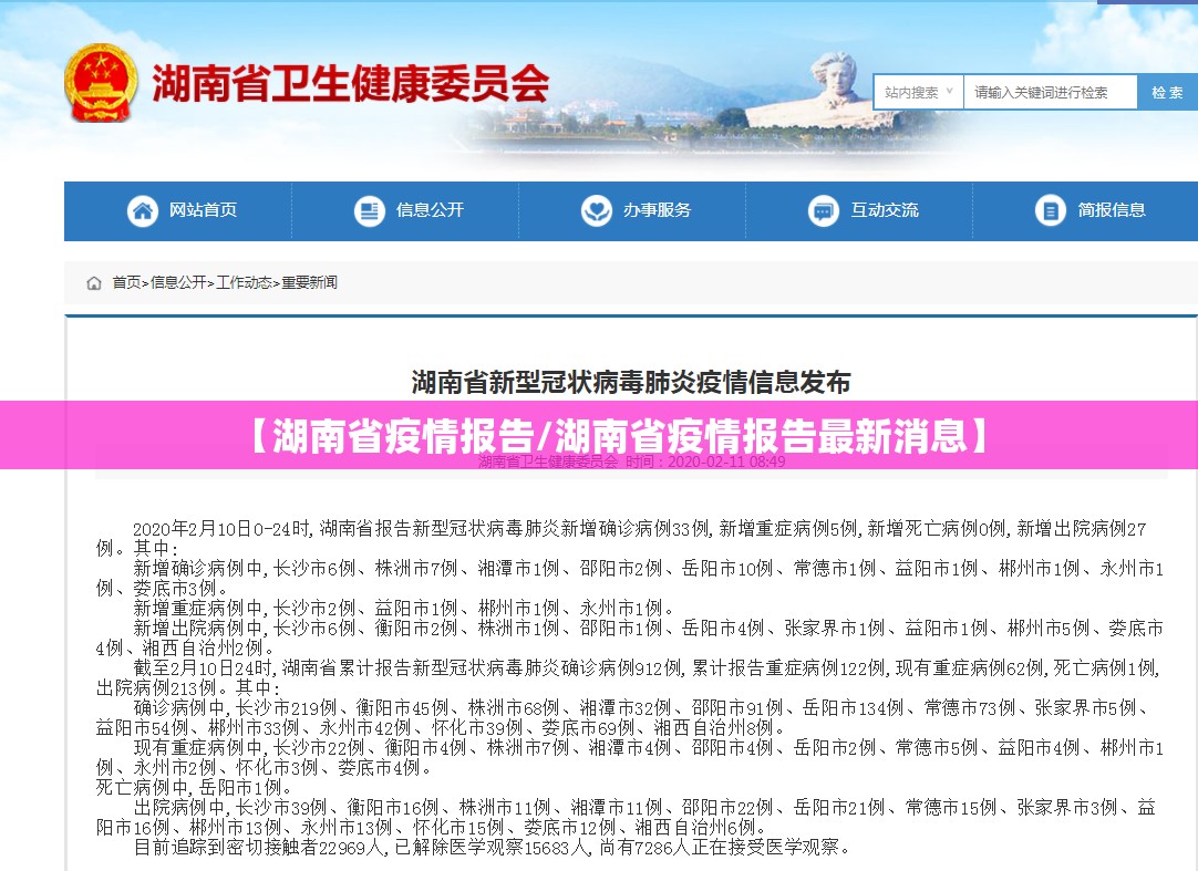 【湖南省疫情报告/湖南省疫情报告最新消息】