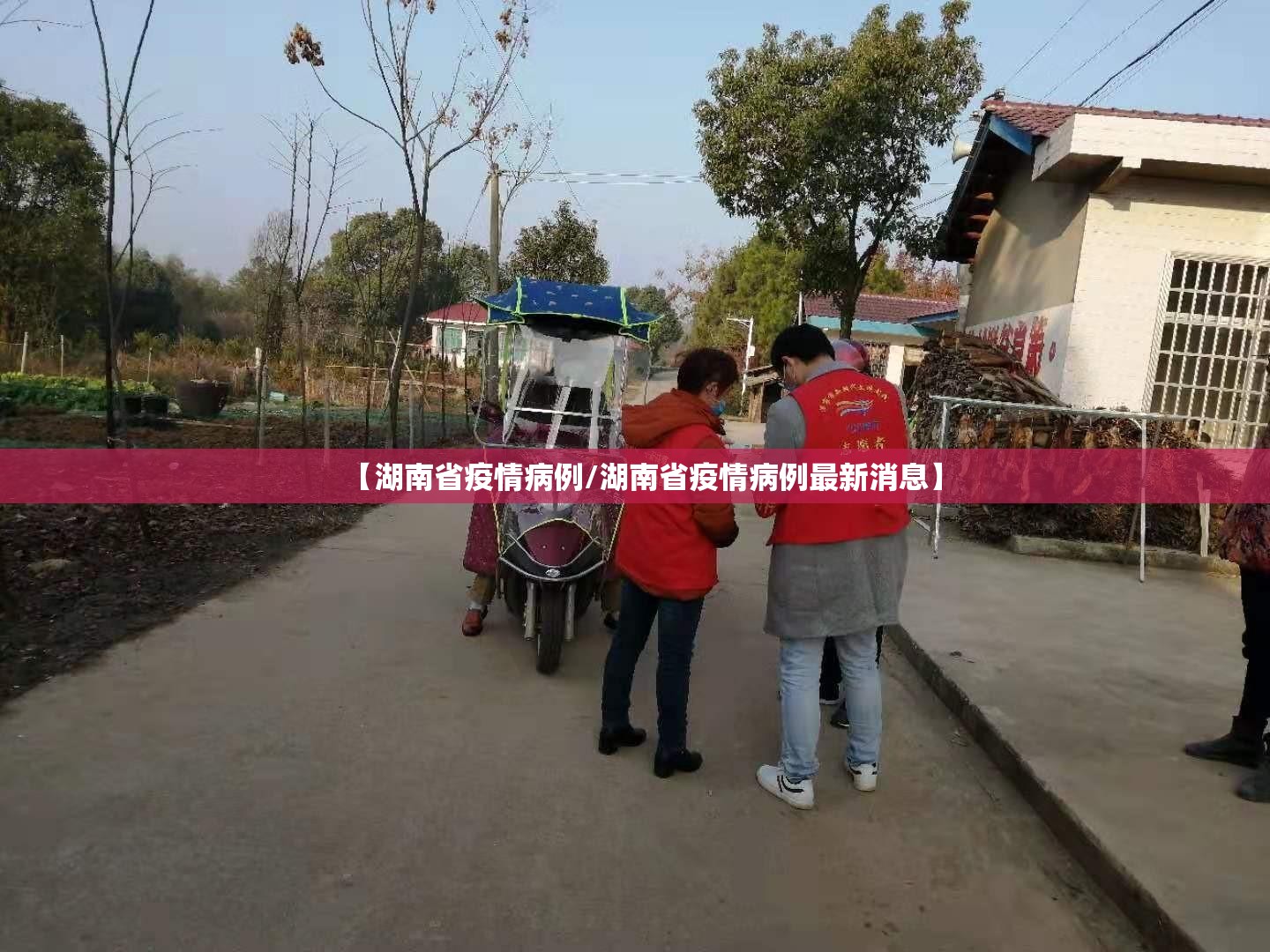 【湖南省疫情病例/湖南省疫情病例最新消息】