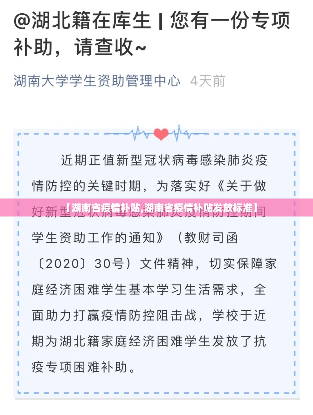 【湖南省疫情补贴,湖南省疫情补贴发放标准】