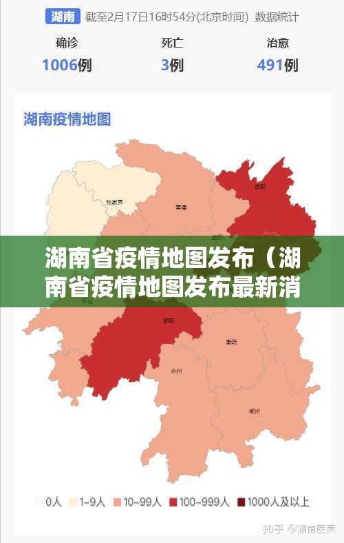 湖南省疫情地图发布（湖南省疫情地图发布最新消息）