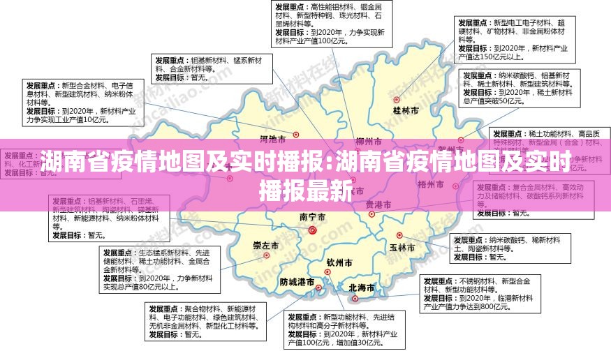 湖南省疫情地图及实时播报:湖南省疫情地图及实时播报最新