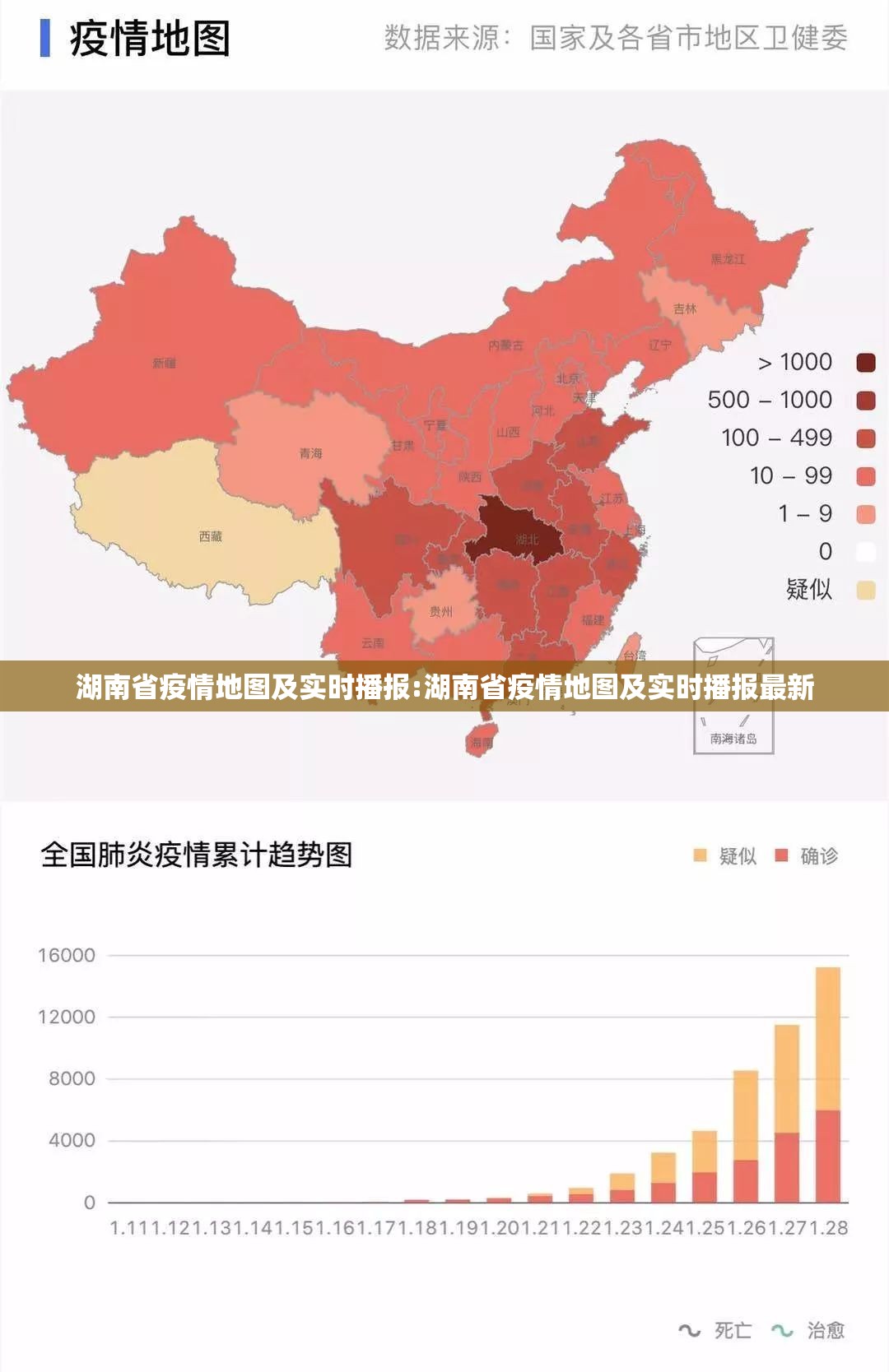湖南省疫情地图及实时播报:湖南省疫情地图及实时播报最新