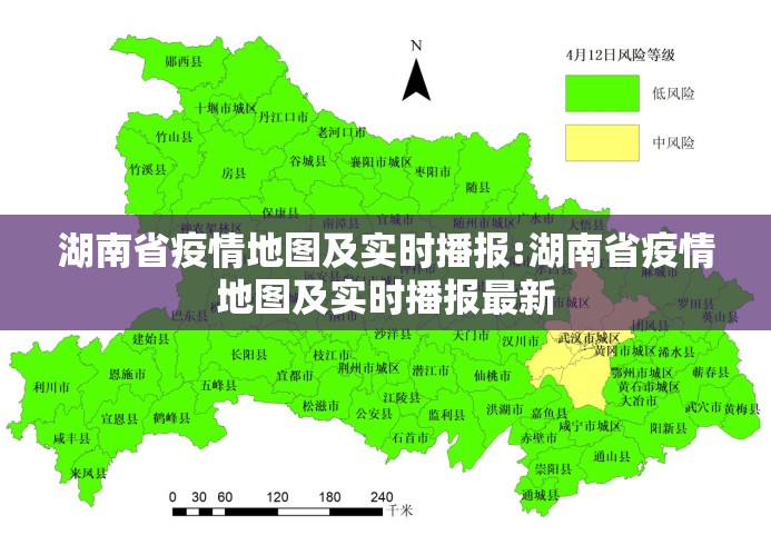 湖南省疫情地图及实时播报:湖南省疫情地图及实时播报最新
