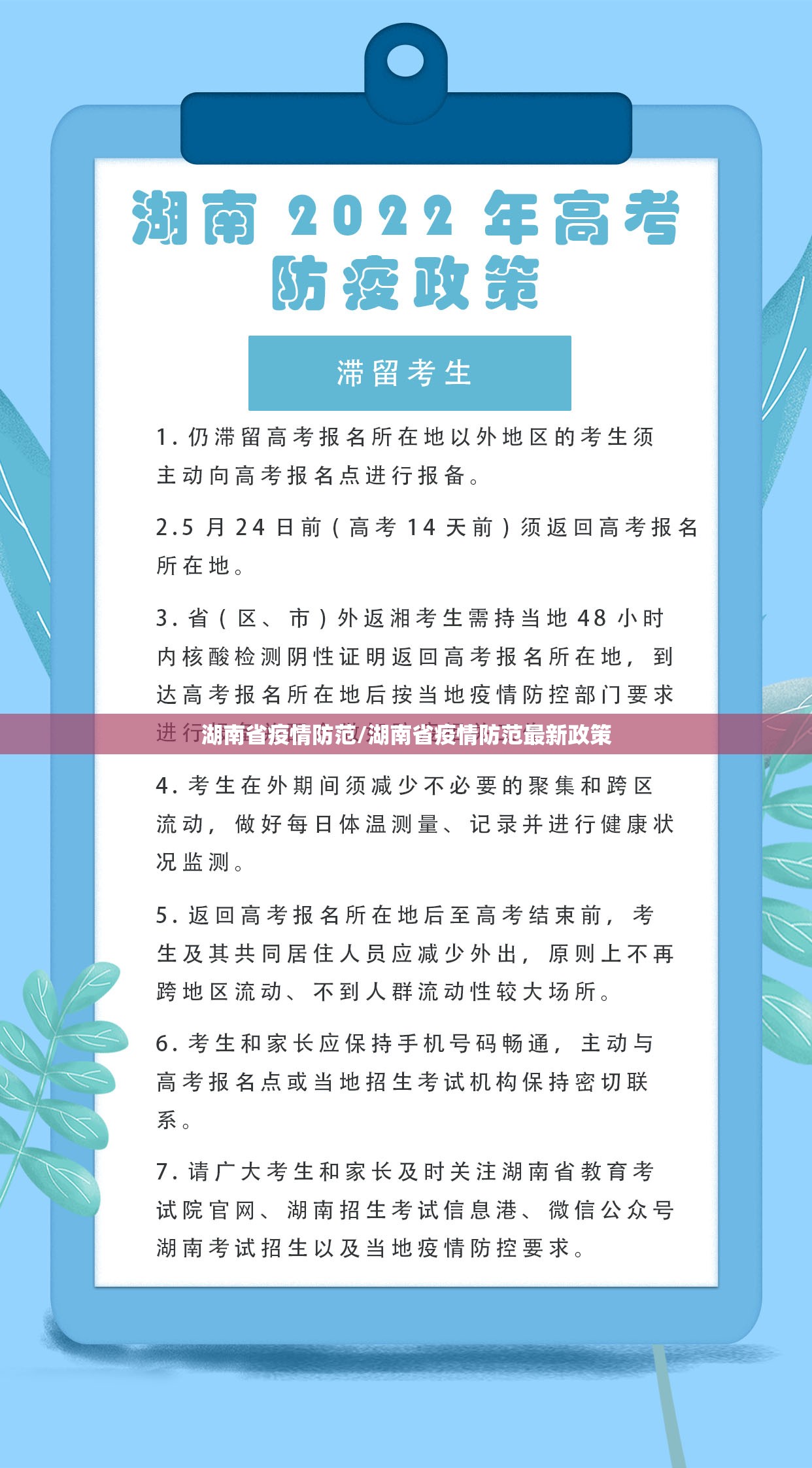 湖南省疫情防范/湖南省疫情防范最新政策