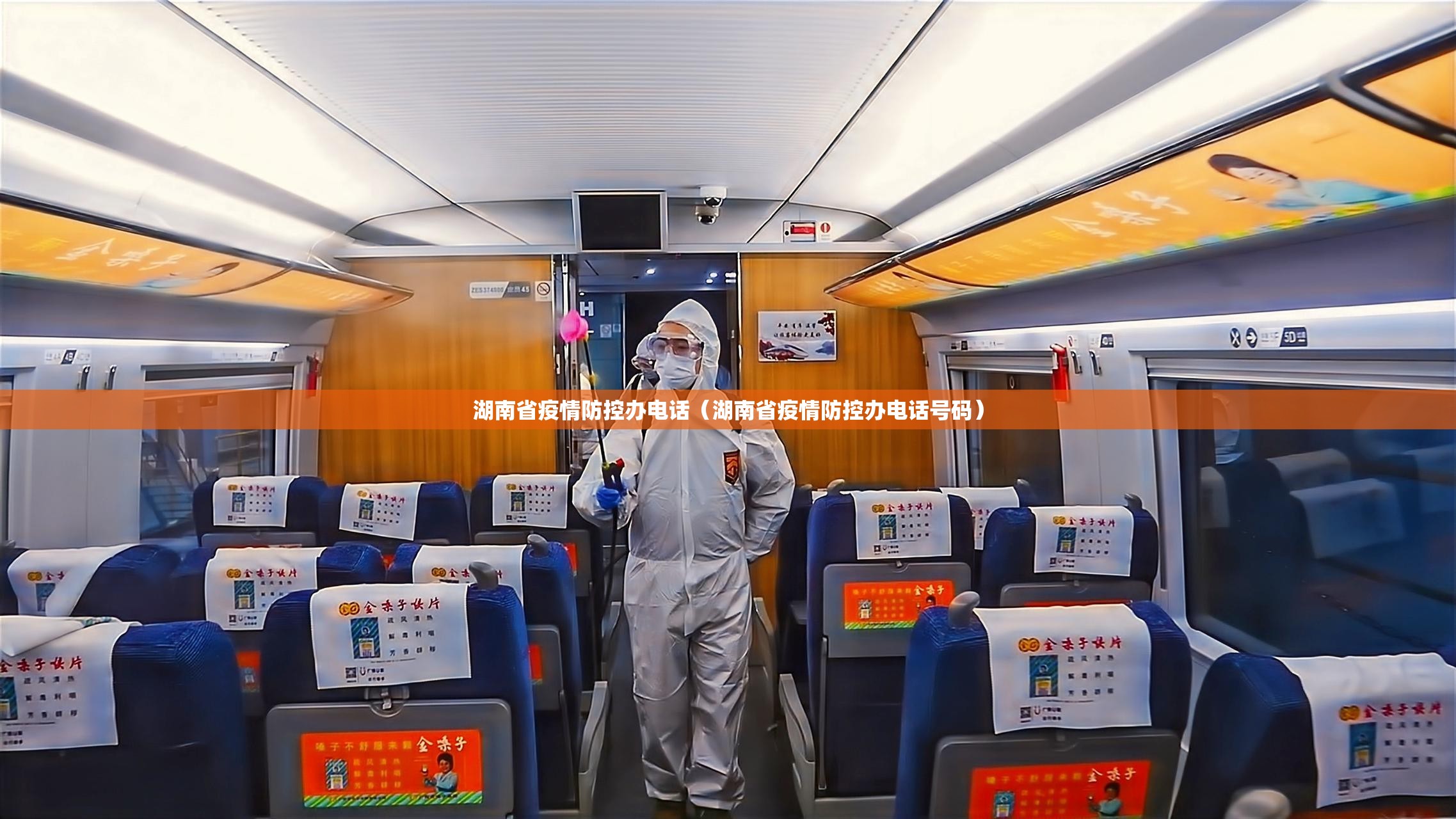 湖南省疫情防控办电话（湖南省疫情防控办电话号码）