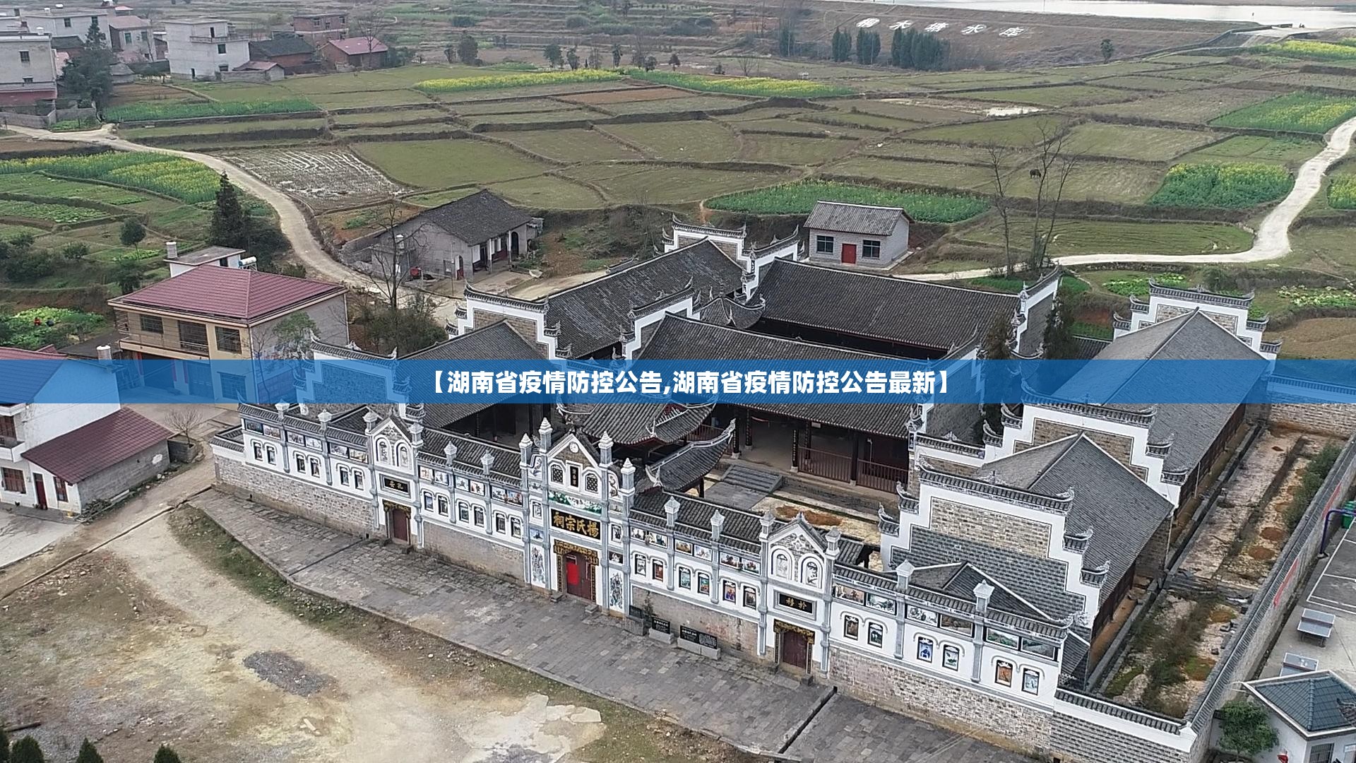 【湖南省疫情防控公告,湖南省疫情防控公告最新】