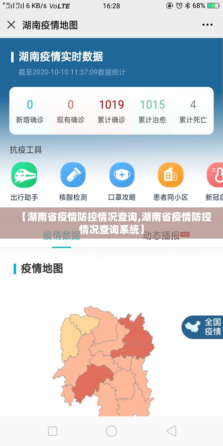【湖南省疫情防控情况查询,湖南省疫情防控情况查询系统】