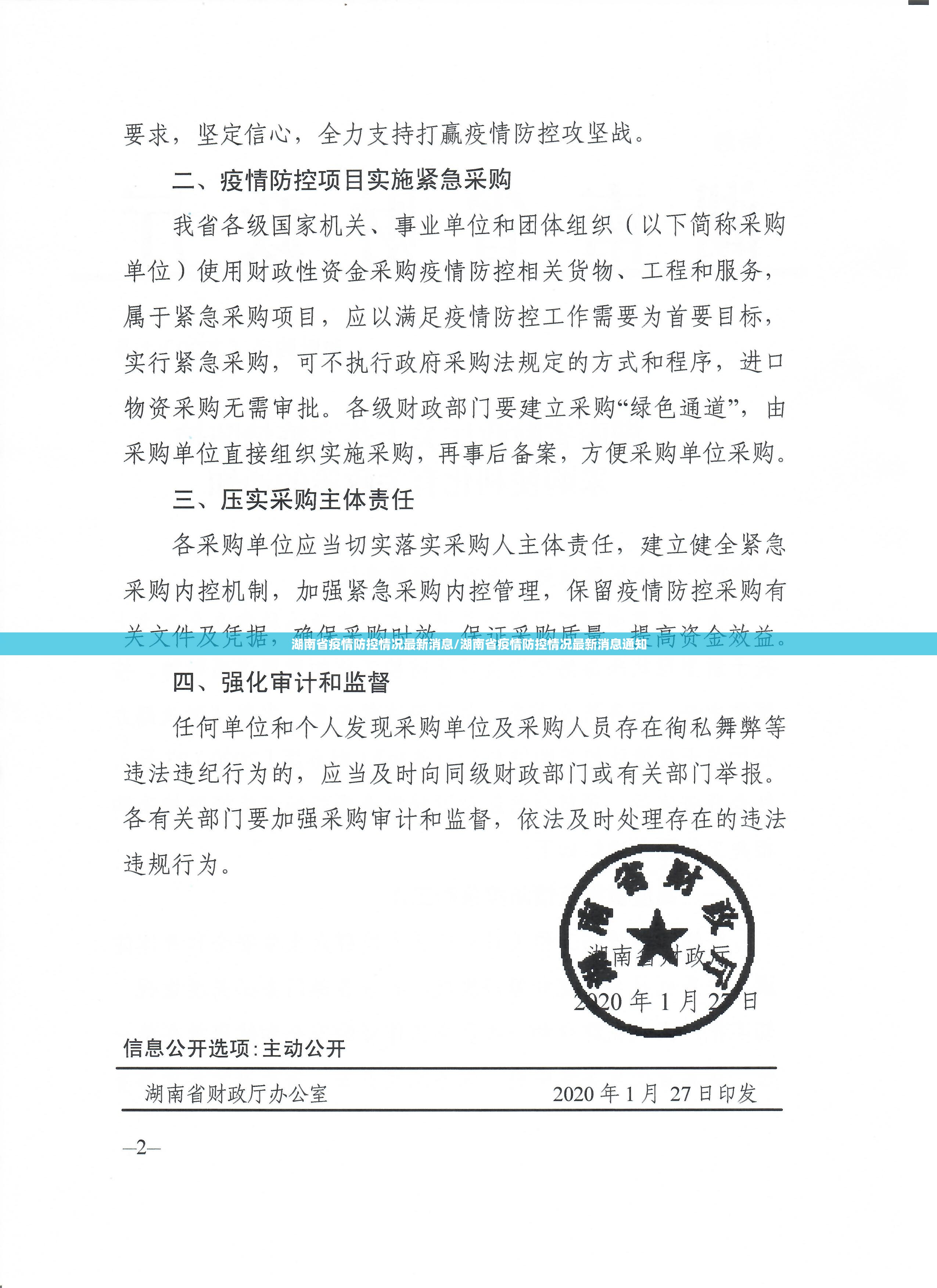 湖南省疫情防控情况最新消息/湖南省疫情防控情况最新消息通知