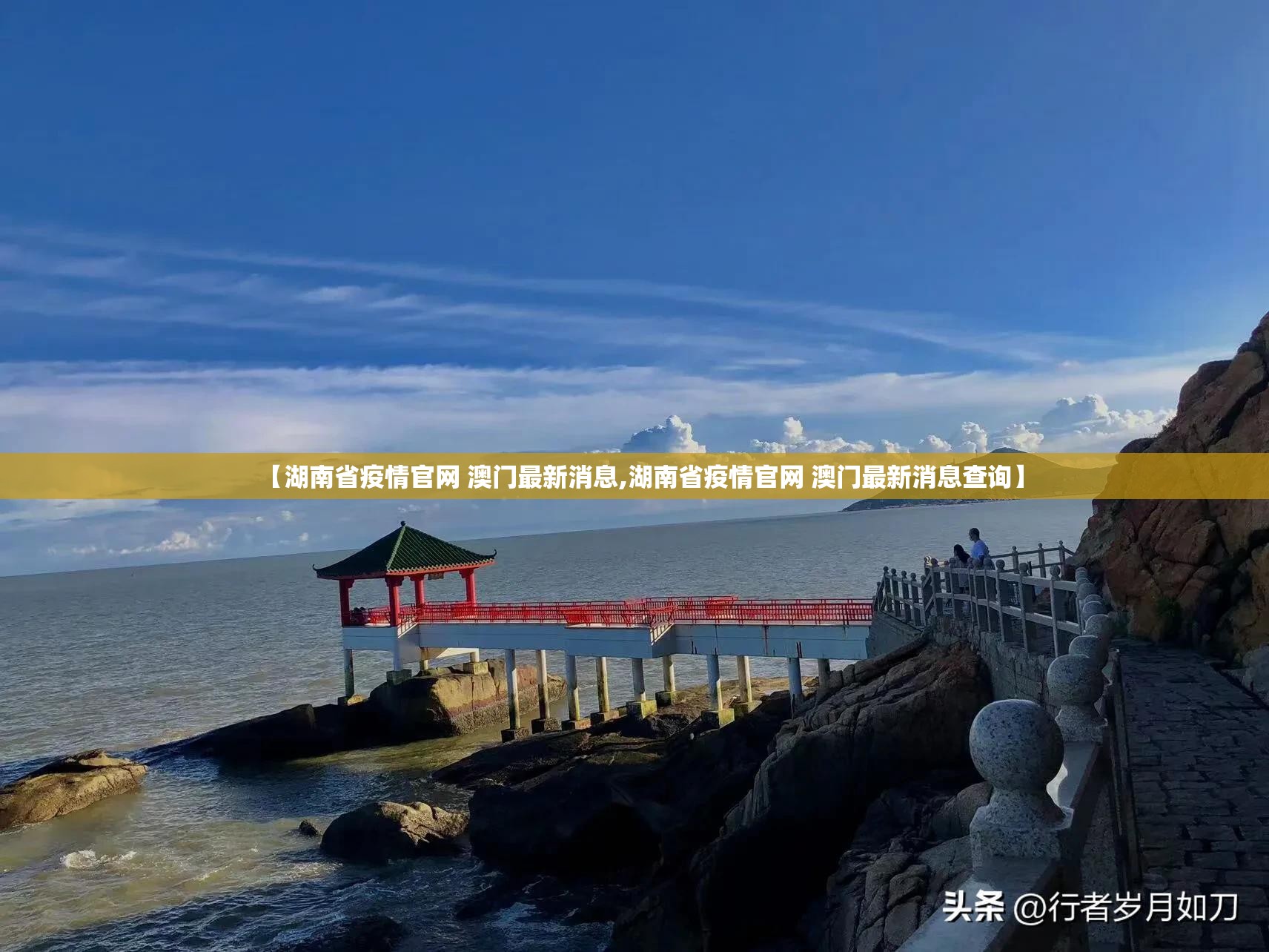 【湖南省疫情官网 澳门最新消息,湖南省疫情官网 澳门最新消息查询】