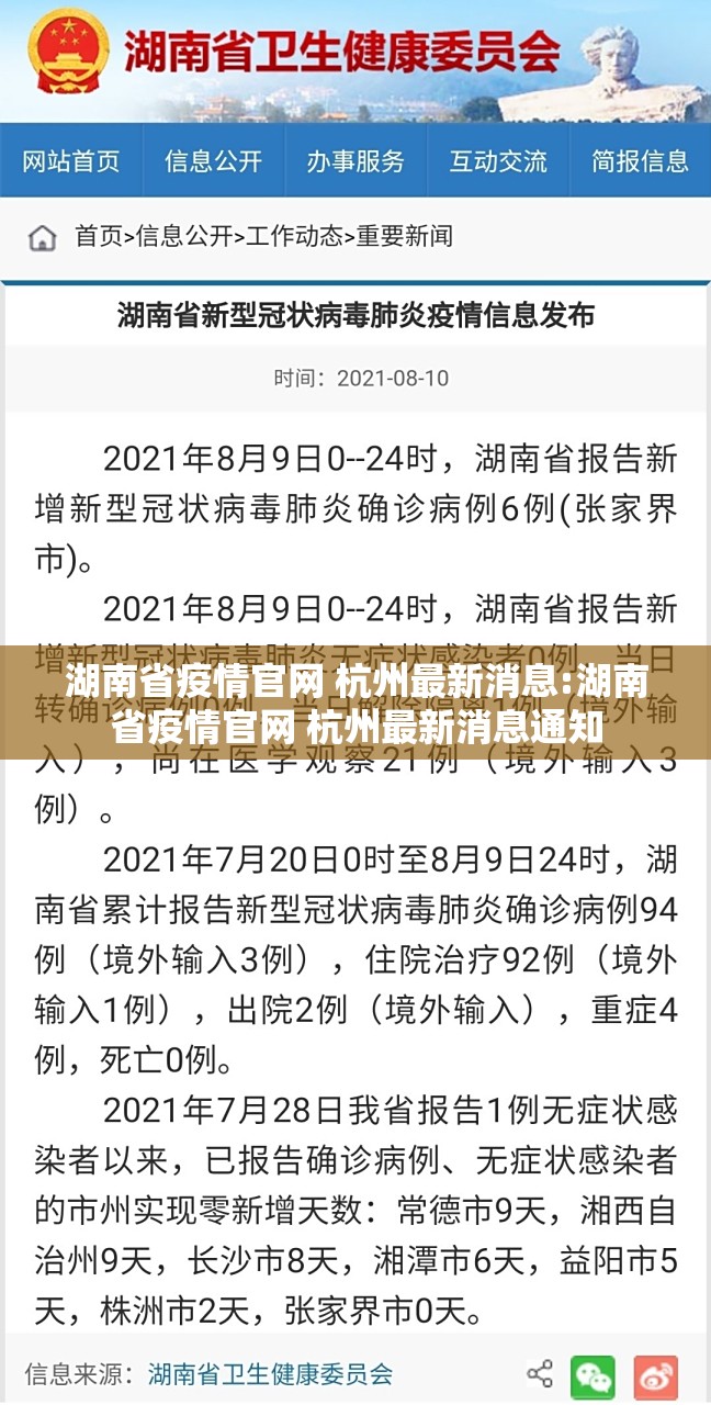 湖南省疫情官网 杭州最新消息:湖南省疫情官网 杭州最新消息通知