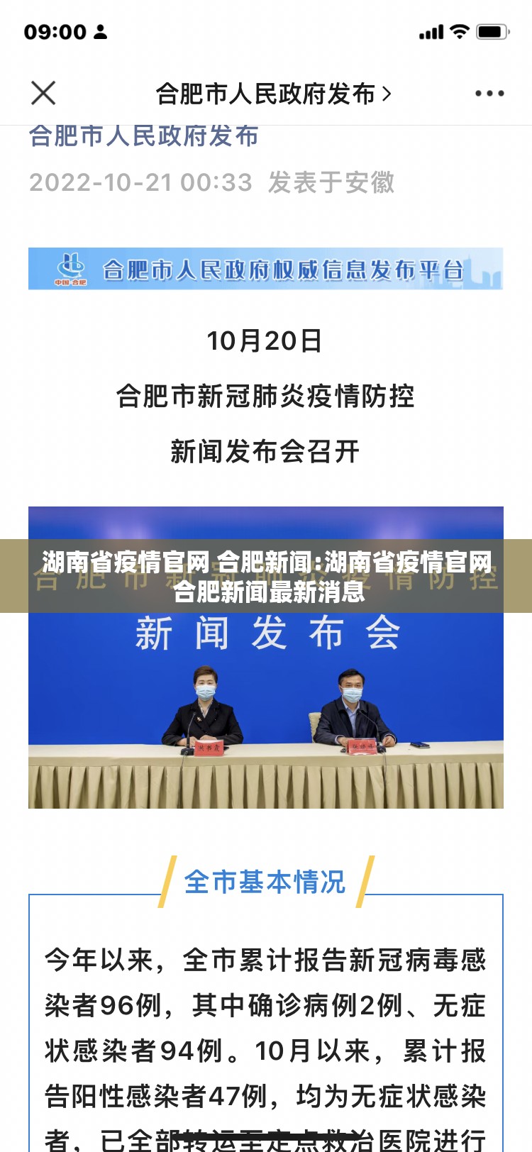 湖南省疫情官网 合肥新闻:湖南省疫情官网 合肥新闻最新消息