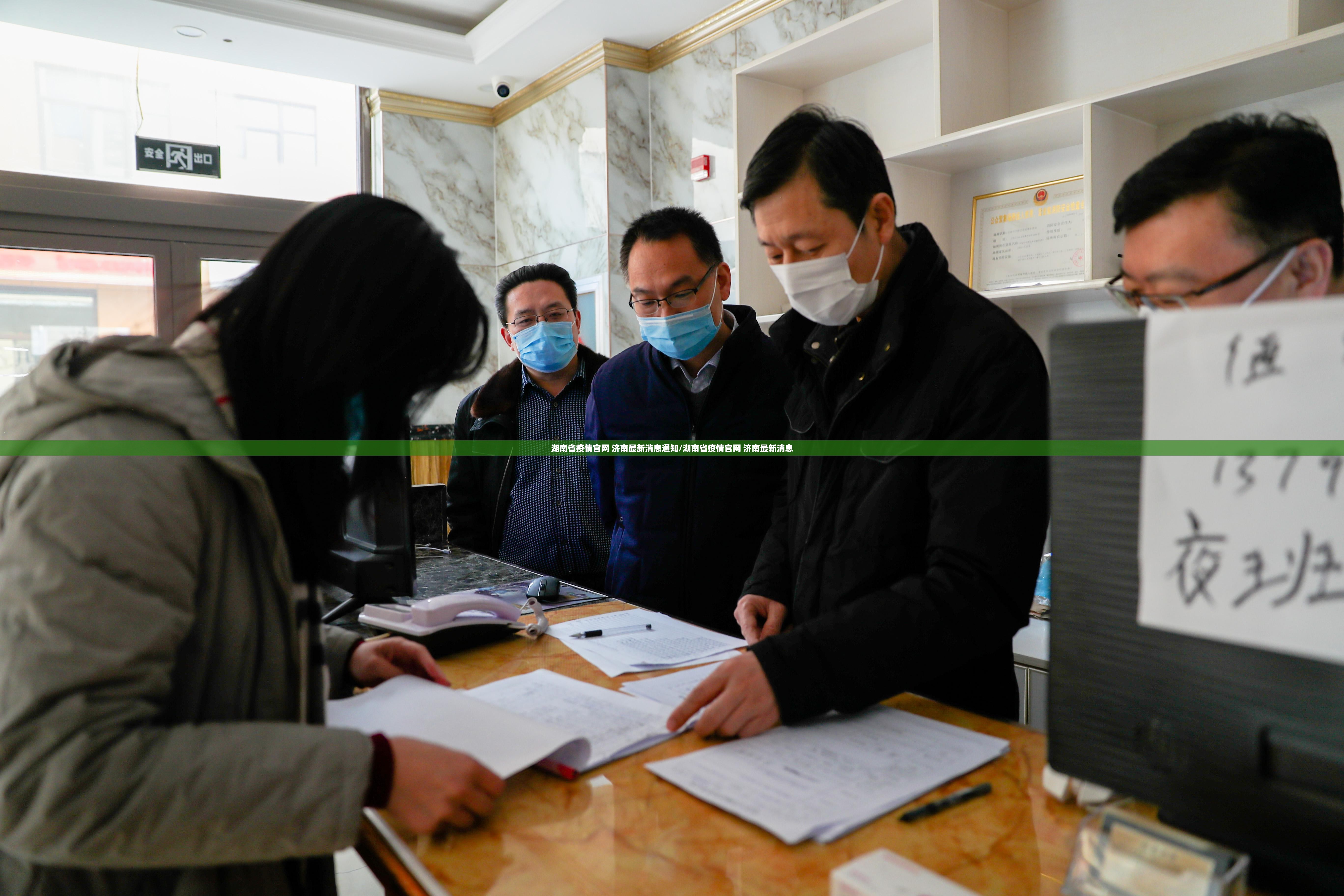 湖南省疫情官网 济南最新消息通知/湖南省疫情官网 济南最新消息