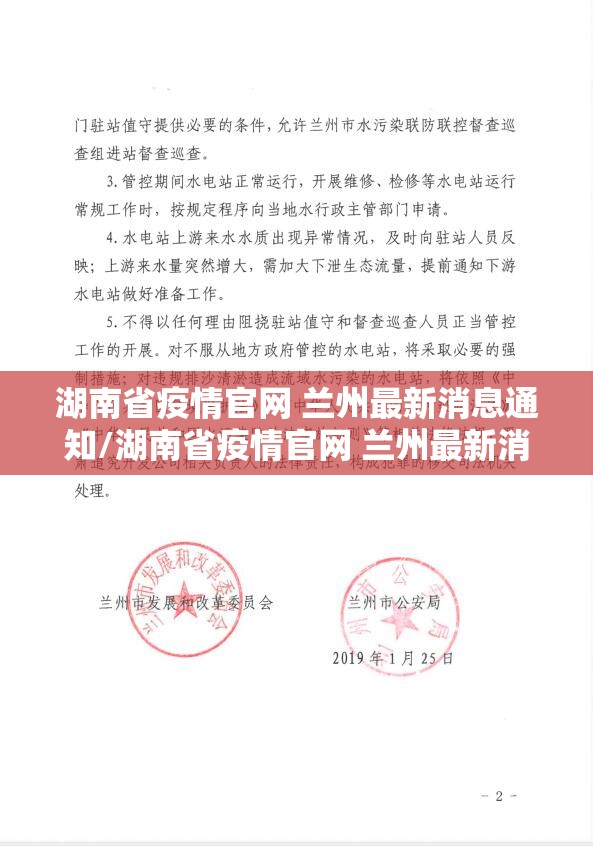 湖南省疫情官网 兰州最新消息通知/湖南省疫情官网 兰州最新消息