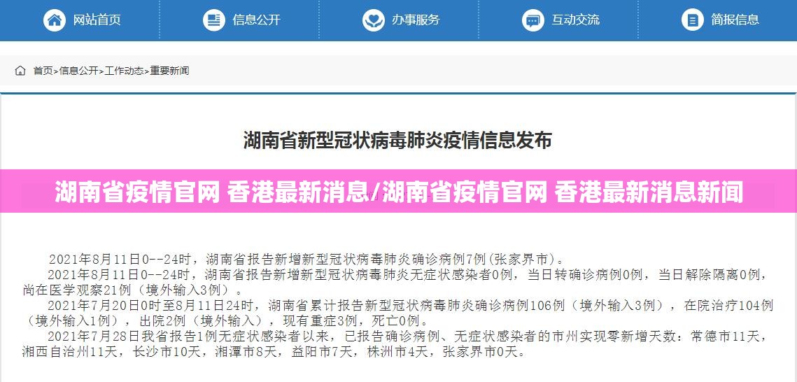 湖南省疫情官网 香港最新消息/湖南省疫情官网 香港最新消息新闻