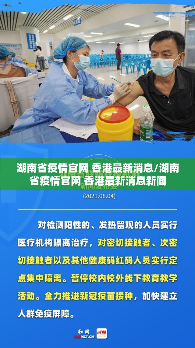 湖南省疫情官网 香港最新消息/湖南省疫情官网 香港最新消息新闻